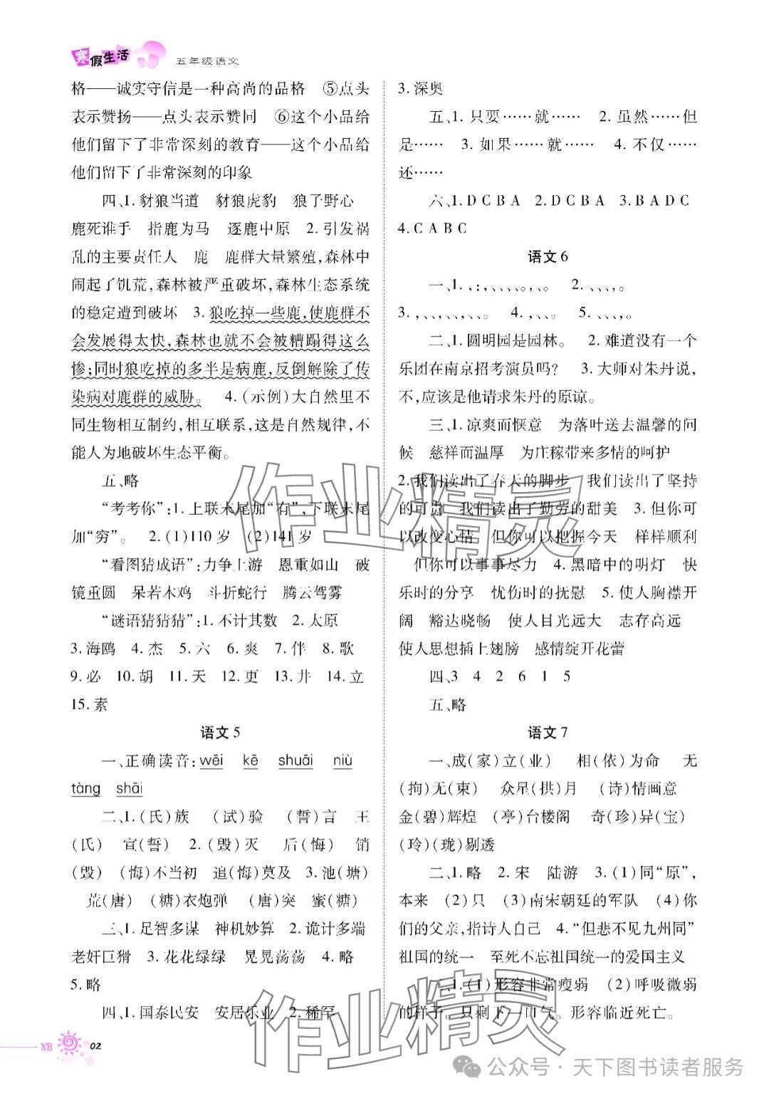 2025年寒假生活五年级语文人教版重庆出版社 参考答案第2页
