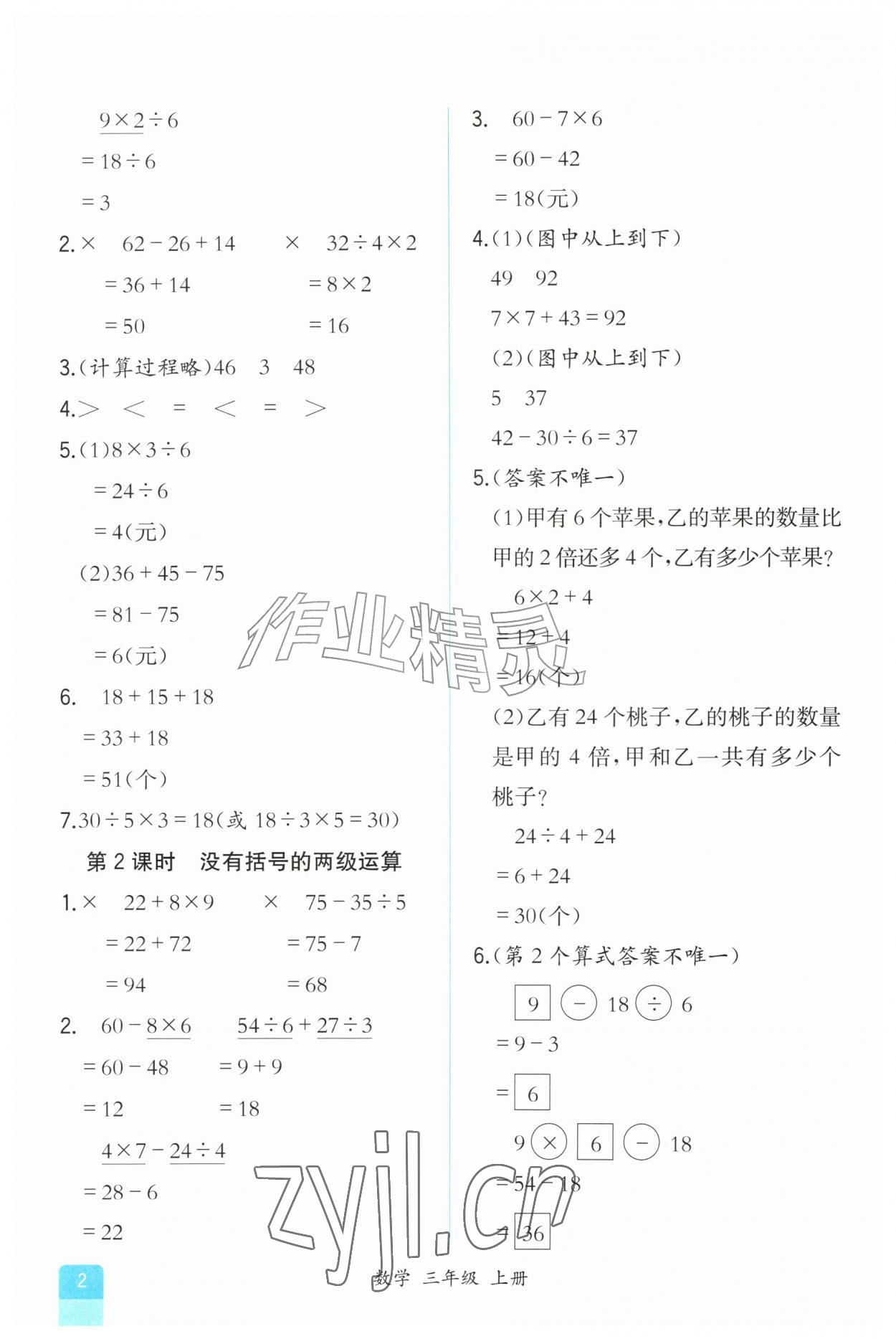 2026年课时练人民教育出版社三年级数学上册人教版&nbsp;第2页