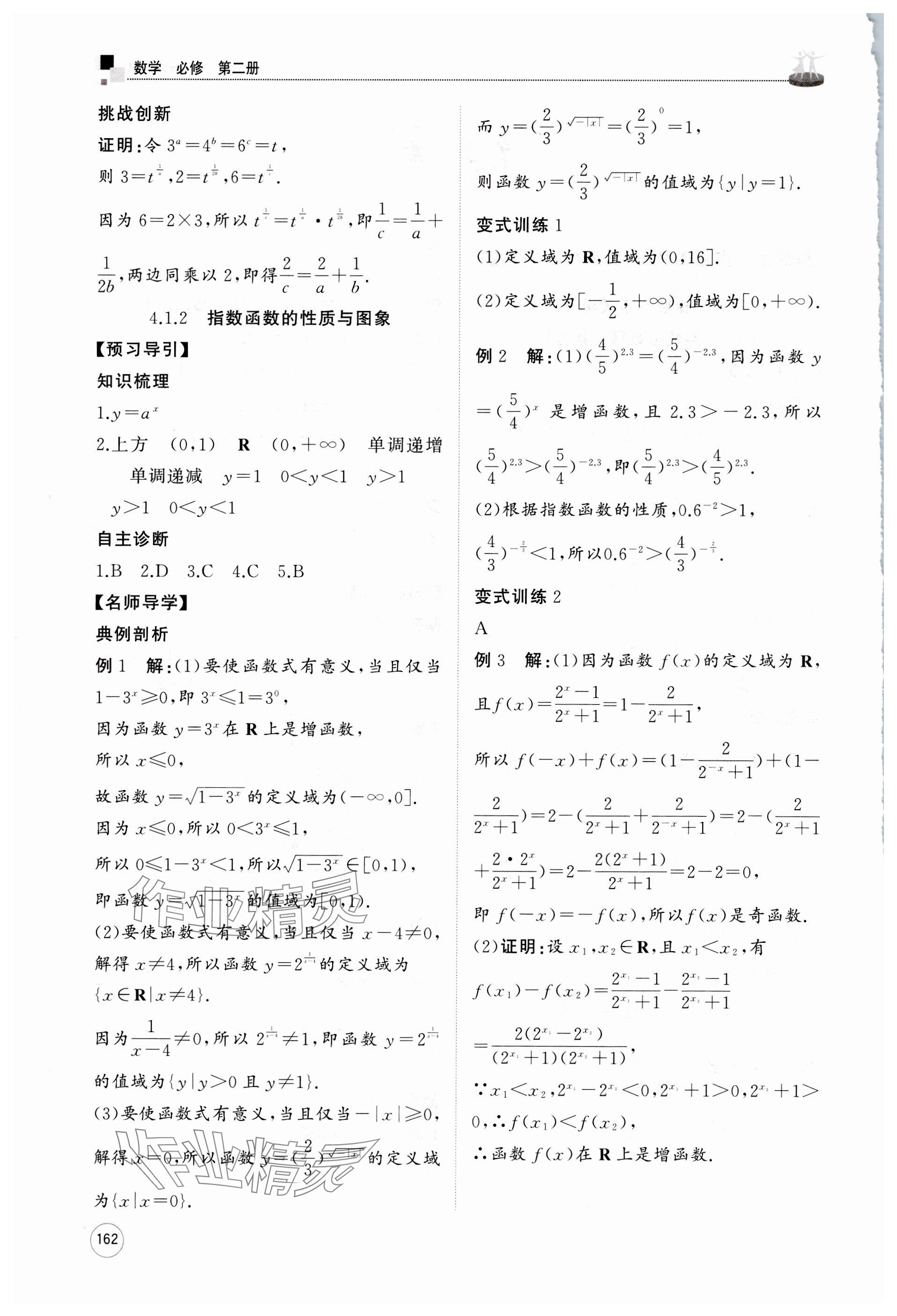2025年同步練習冊山東友誼出版社高中數學必修第二冊人教B版 參考答案第2頁