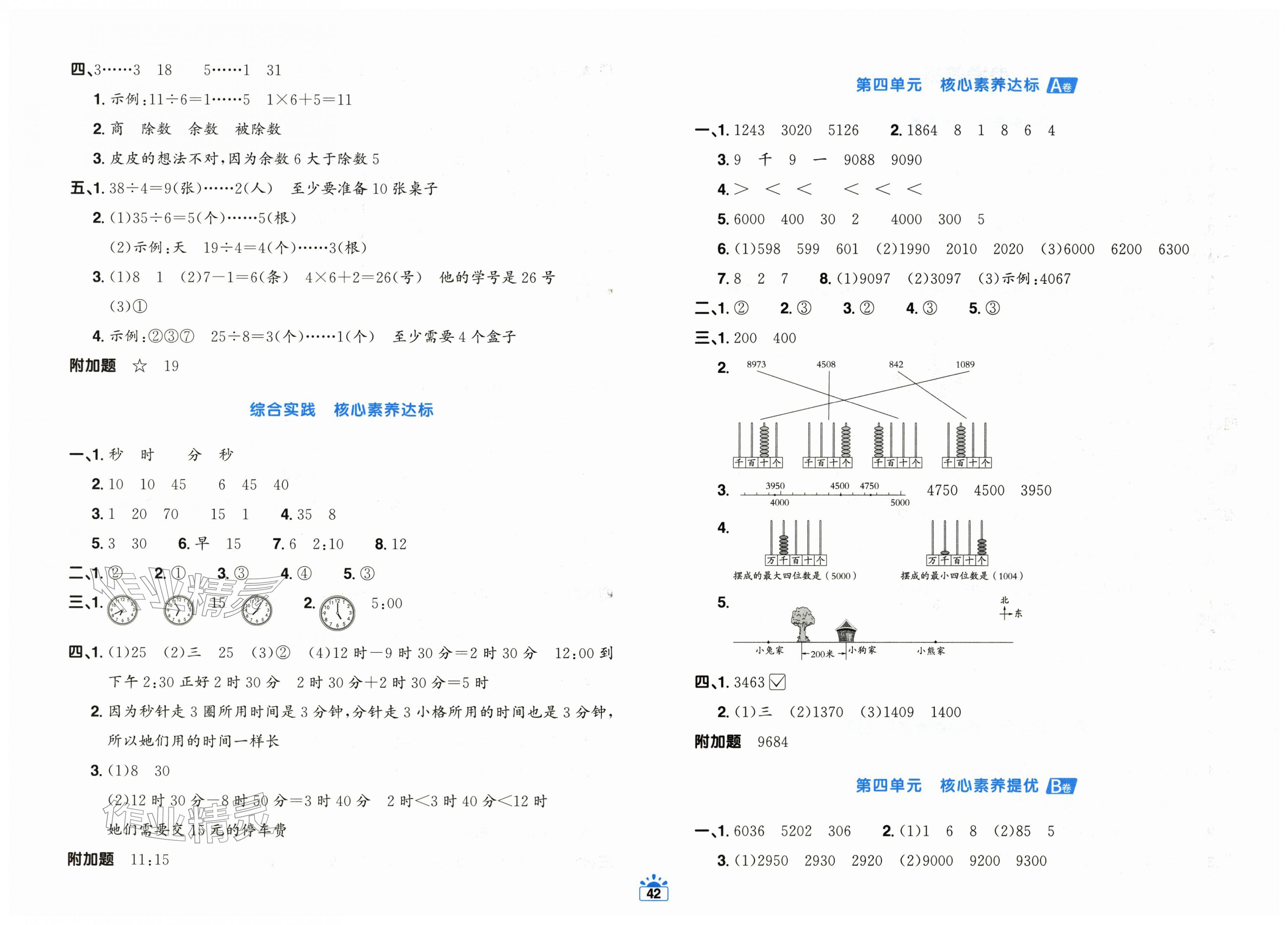 2026年阳光同学一线名师全优好卷二年级数学下册北师大版&nbsp;第2页