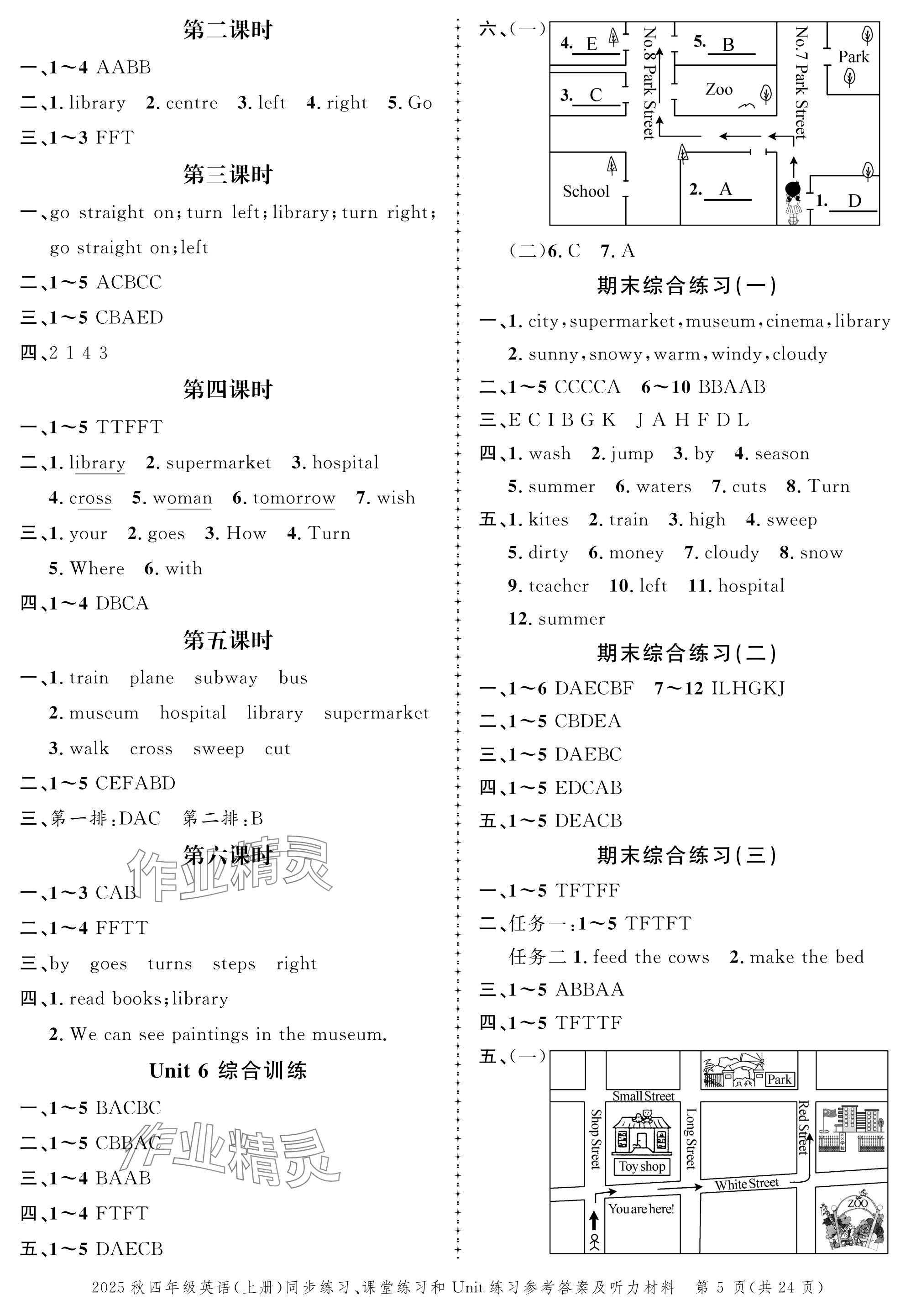 2025年創新作業同步練習四年級英語上冊外研版 參考答案第5頁