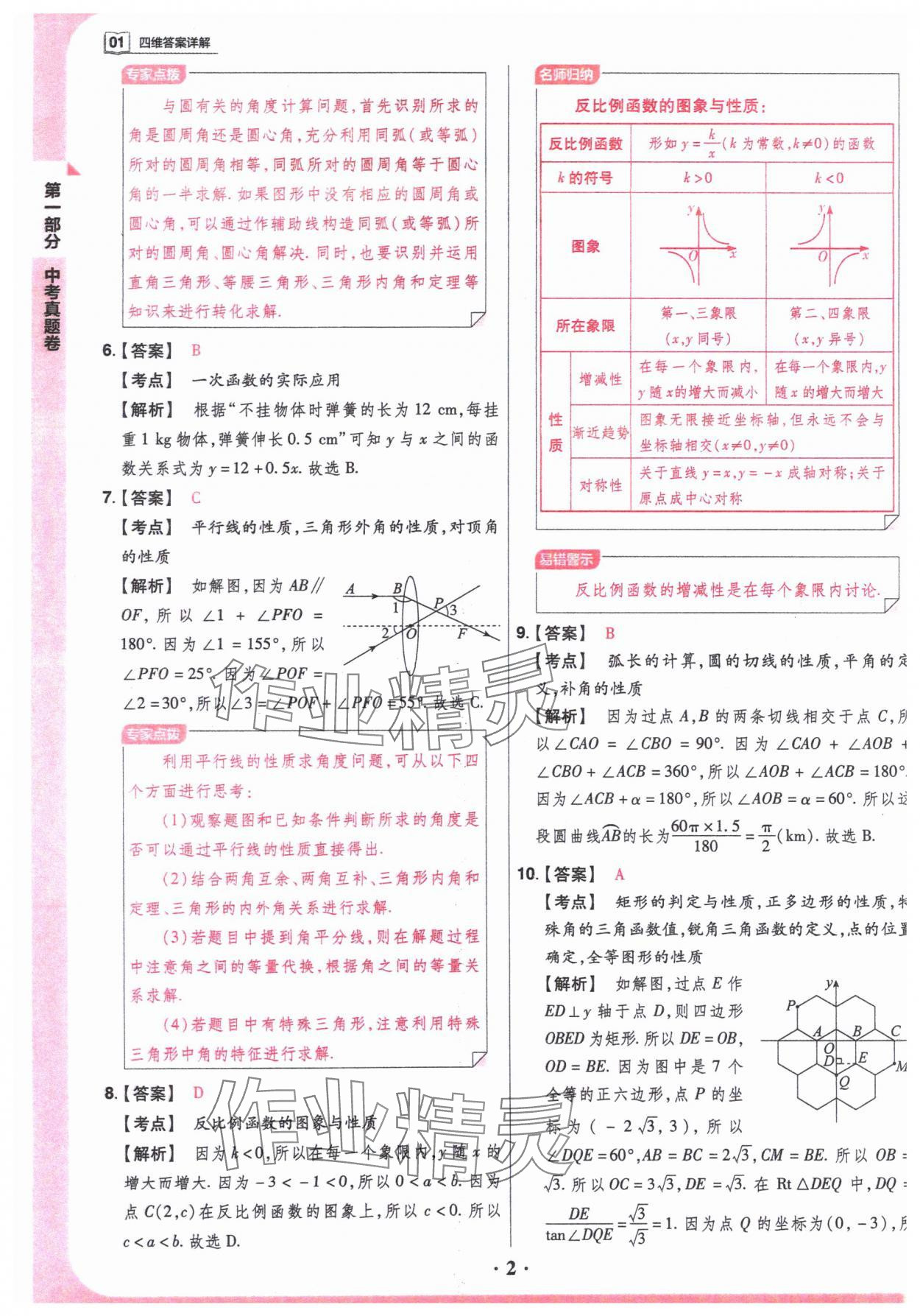 2024年晉一中考山西真題數(shù)學(xué) 參考答案第2頁