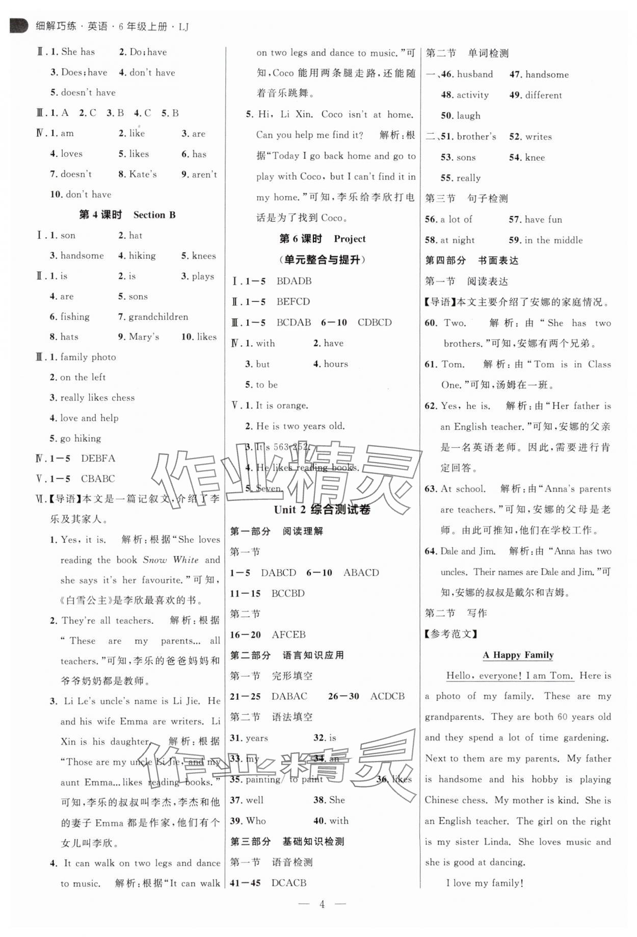 2025年細(xì)解巧練六年級(jí)英語(yǔ)上冊(cè)魯教版五四制 參考答案第4頁(yè)