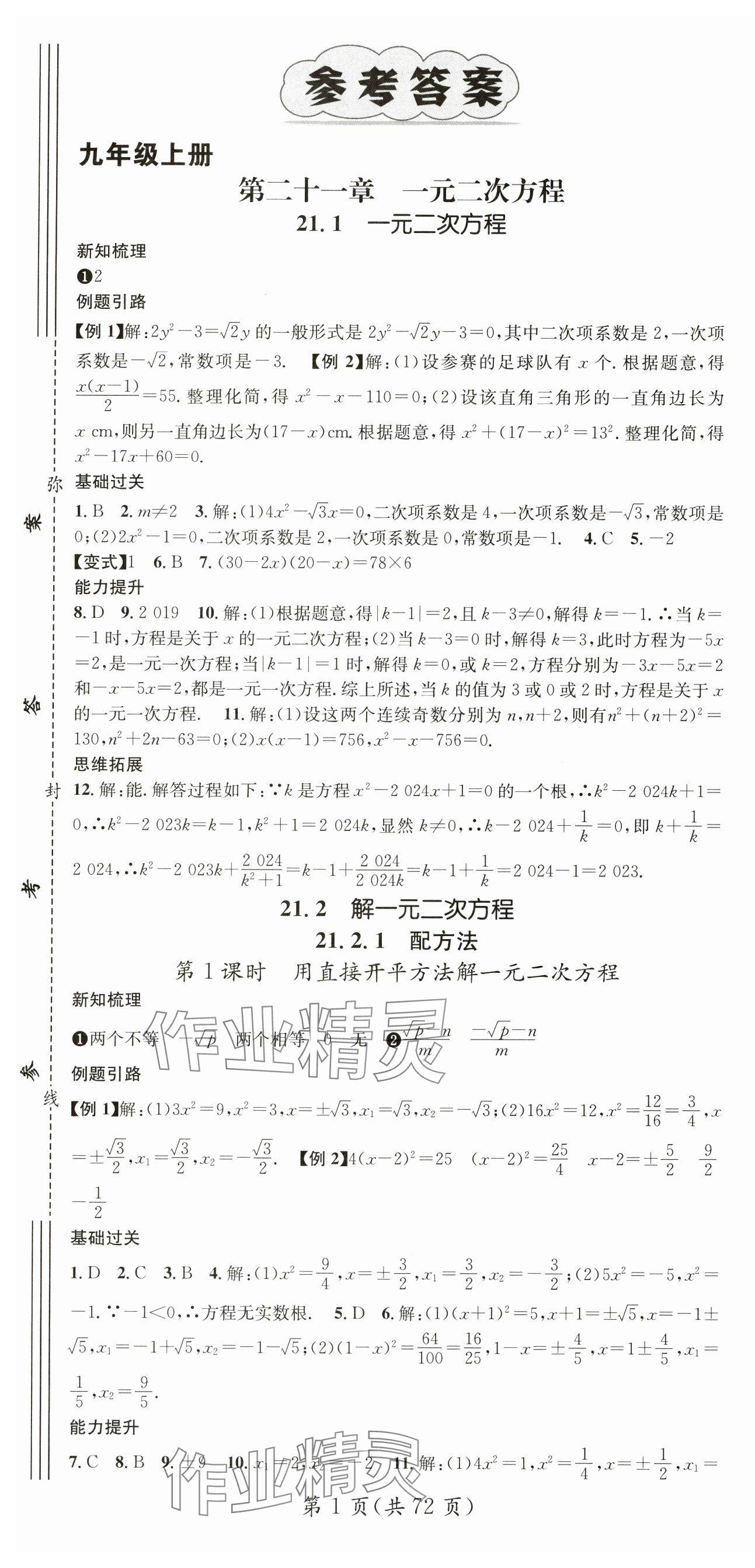 2024年名师测控九年级数学全一册人教版云南专版 第1页