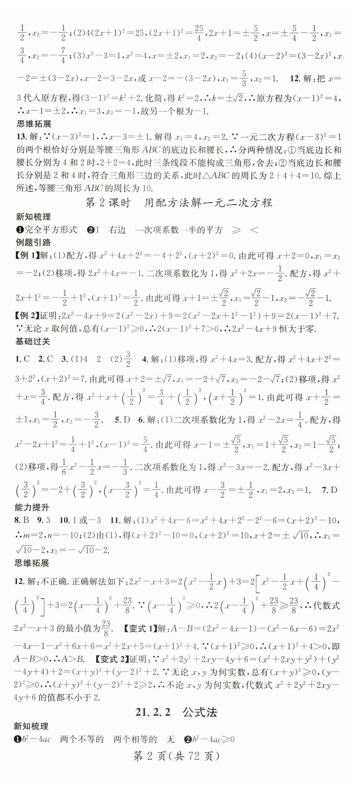 2024年名师测控九年级数学全一册人教版云南专版 第2页