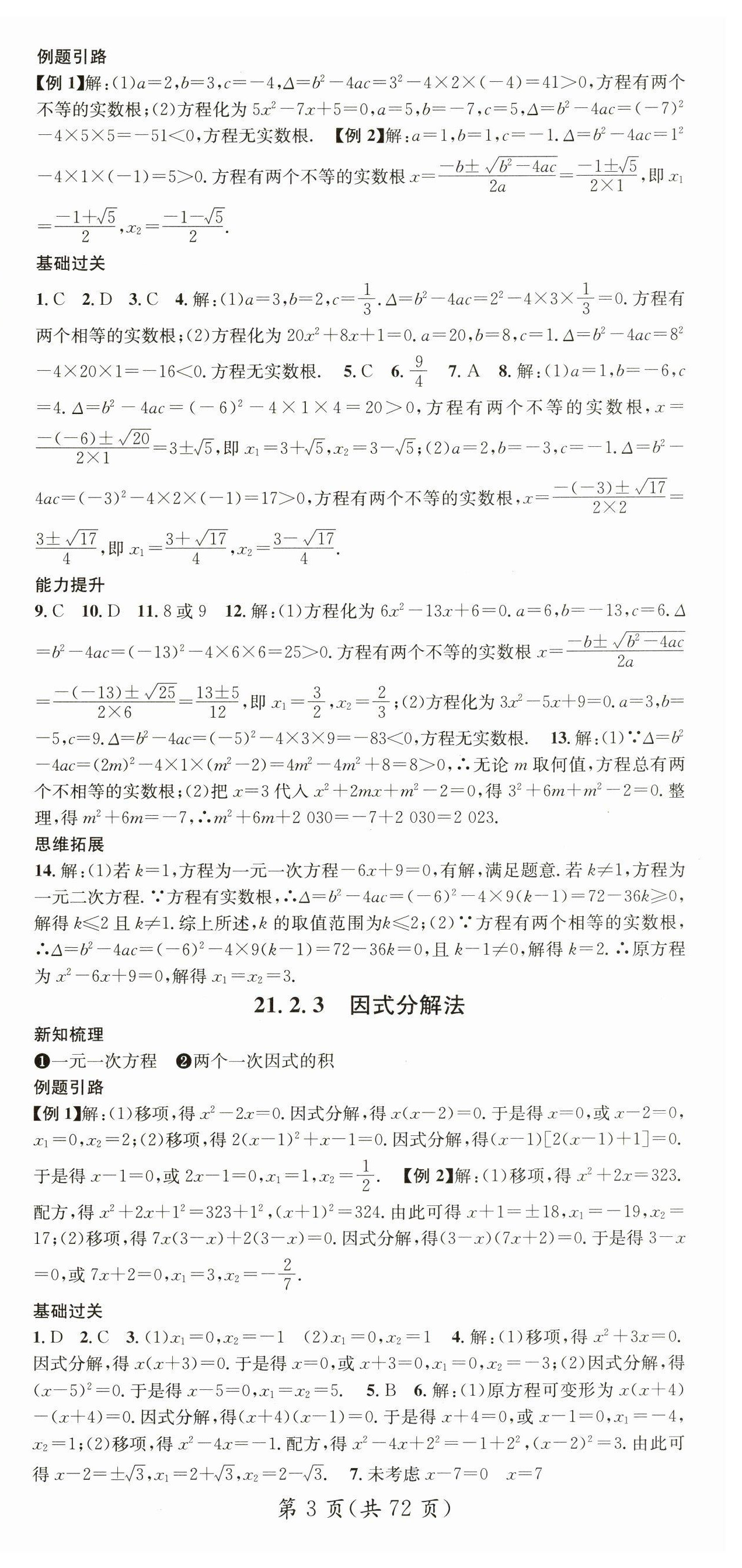 2024年名師測(cè)控九年級(jí)數(shù)學(xué)全一冊(cè)人教版云南專版 第3頁(yè)