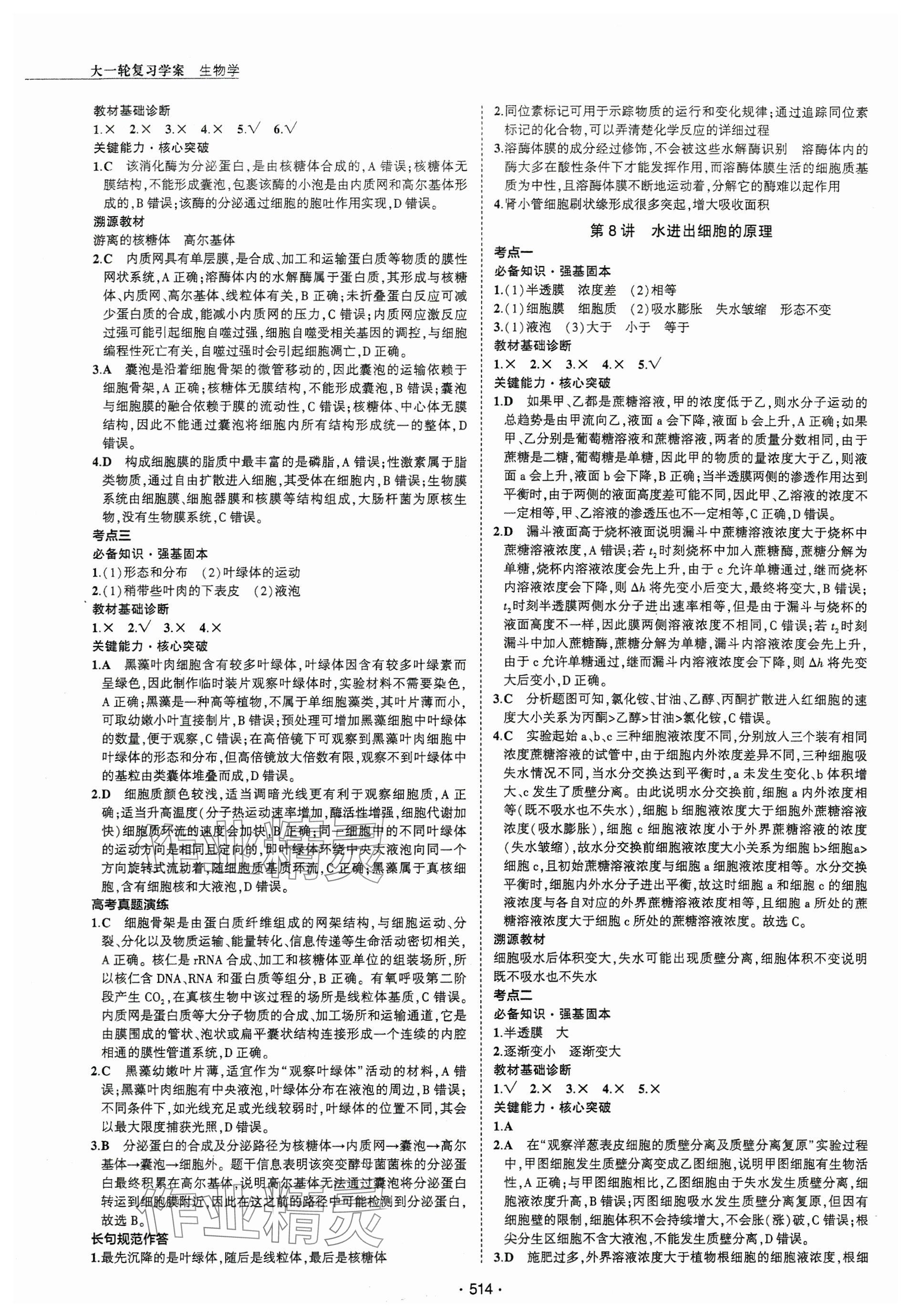 2024年3年高考2年模擬高三生物 參考答案第6頁(yè)