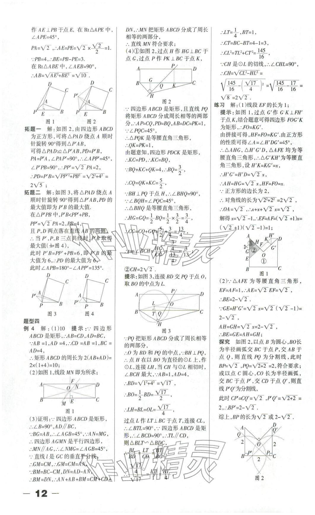 2026年中教萬聯中考總動員九年級數學河北專版&nbsp;第12頁