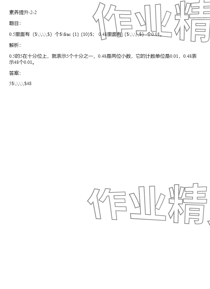 2024年同步實踐評價課程基礎(chǔ)訓(xùn)練四年級數(shù)學(xué)下冊人教版 參考答案第137頁