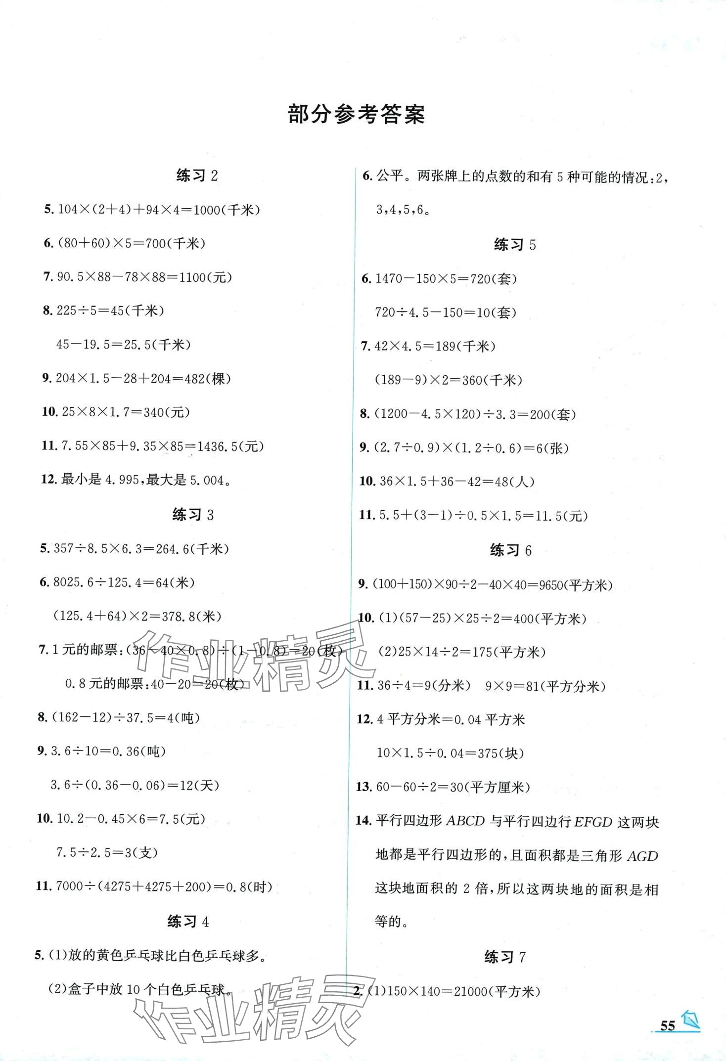 2024年名师讲坛智趣冬令营五年级数学冀教版 第1页