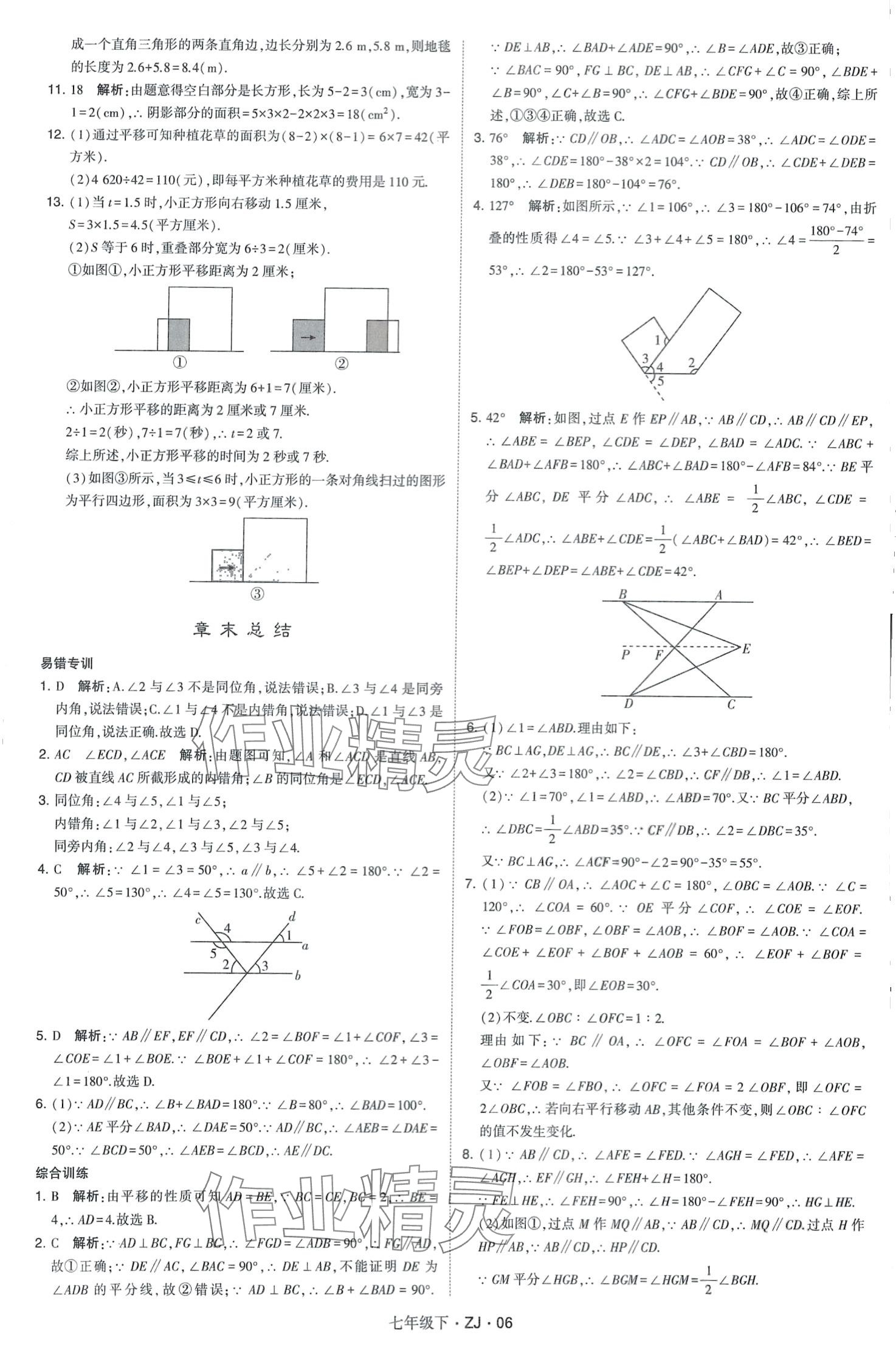 2024年經(jīng)綸學(xué)典學(xué)霸題中題七年級(jí)數(shù)學(xué)下冊(cè)浙教版 第6頁