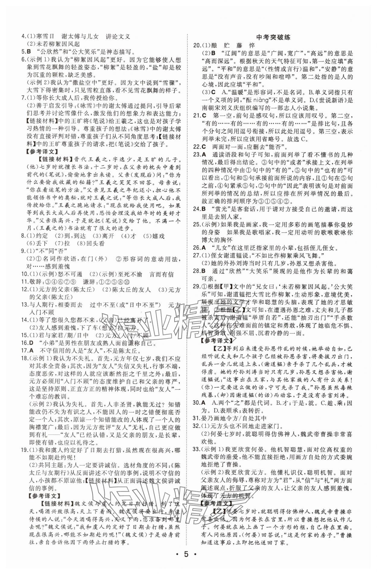 2025年一本七年级语文上册人教版重庆专版 第5页