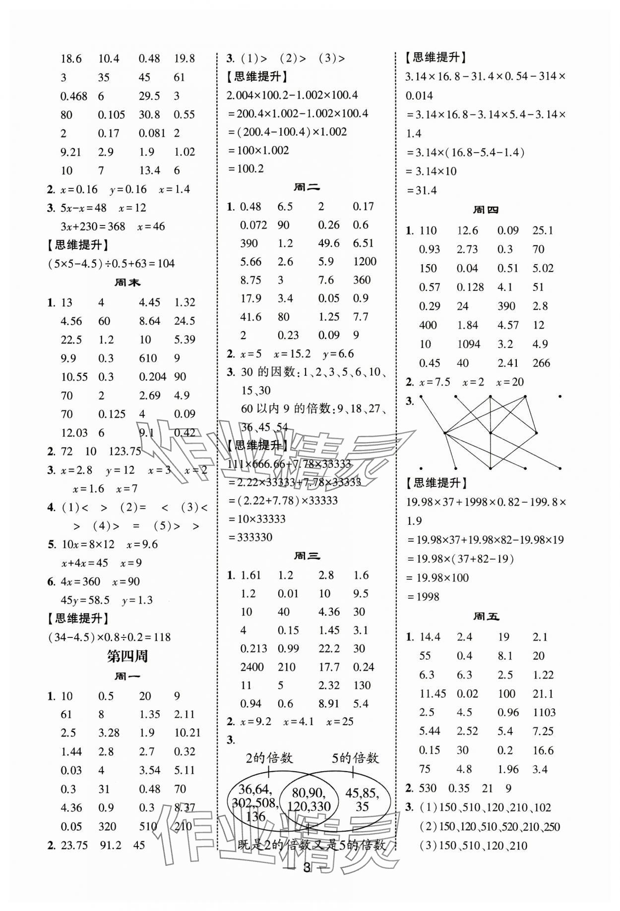 2025年經(jīng)綸學(xué)典計(jì)算達(dá)人五年級(jí)數(shù)學(xué)下冊(cè)蘇教版&nbsp;第3頁(yè)