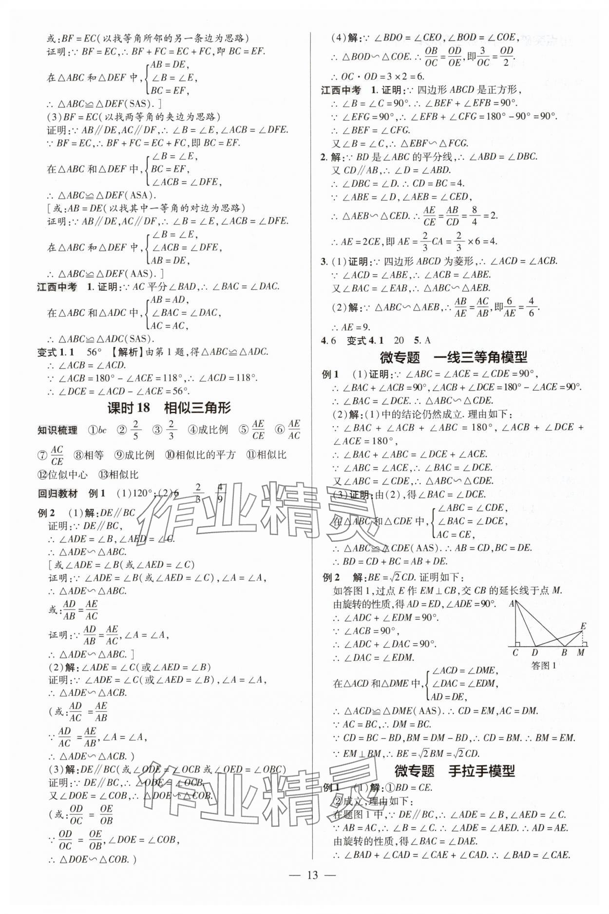 2025年領(lǐng)跑中考數(shù)學(xué) 參考答案第13頁(yè)