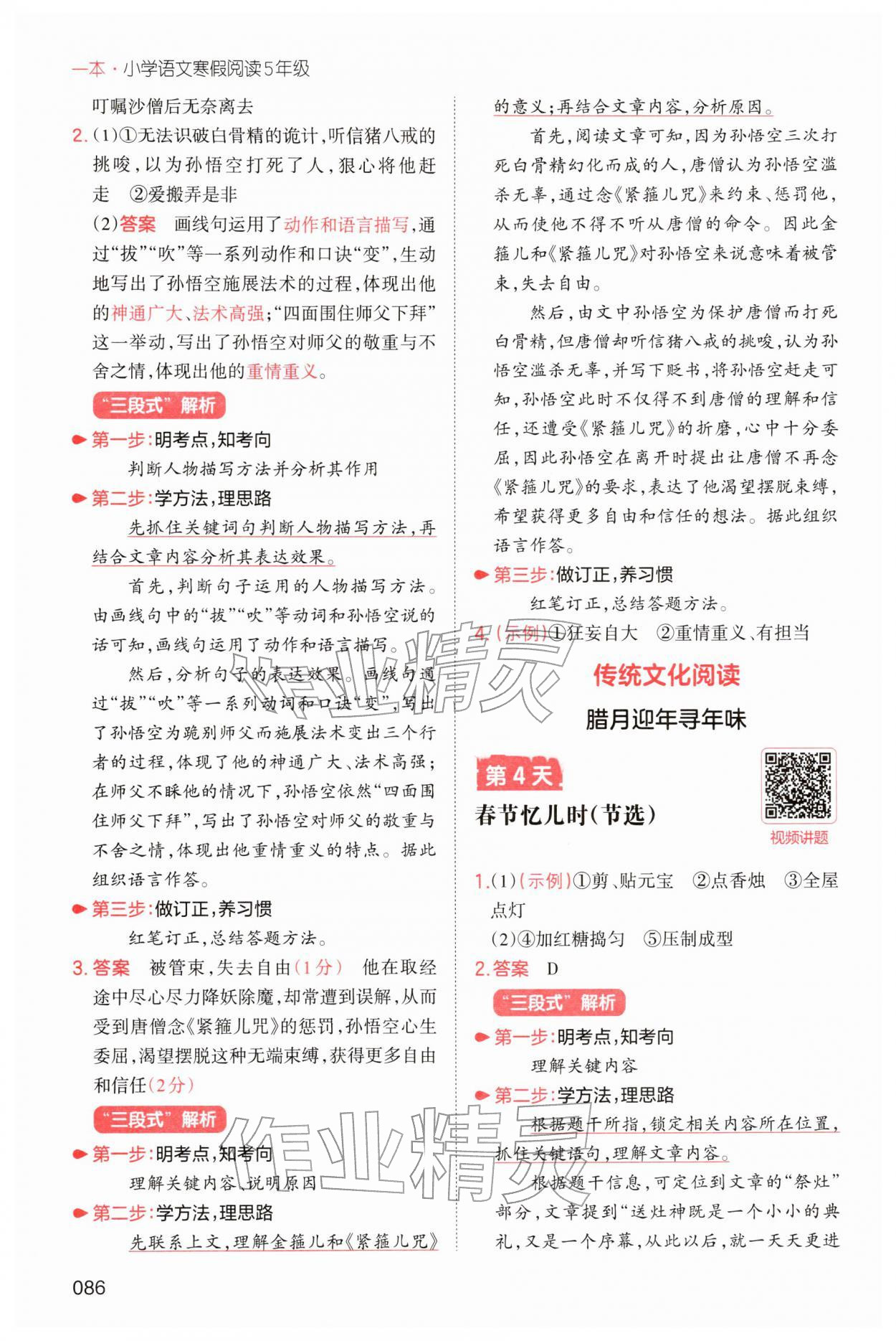 2026年一本小学语文寒假阅读五年级浙江专版&nbsp;参考答案第2页