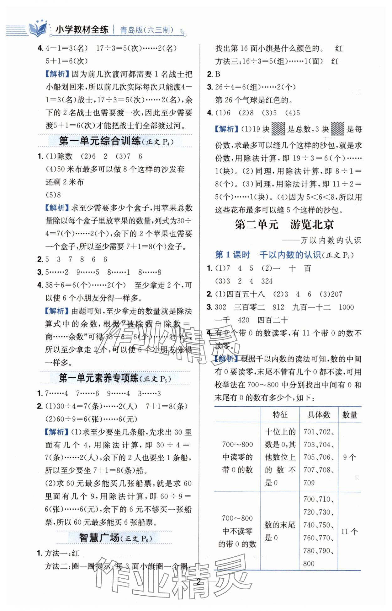 2025年教材全練二年級數(shù)學(xué)下冊青島版六三制 第2頁