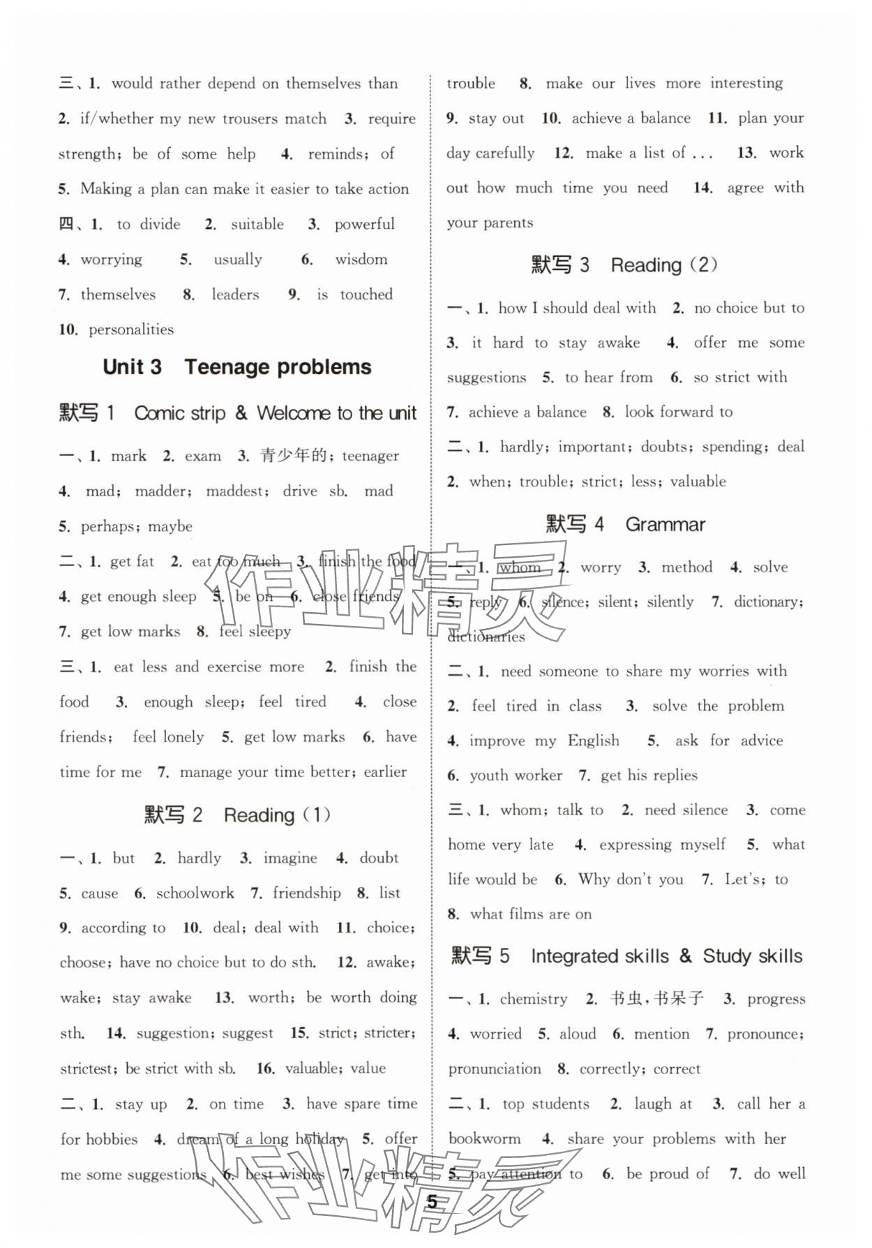 2025年默寫能手九年級英語全一冊譯林版 第5頁