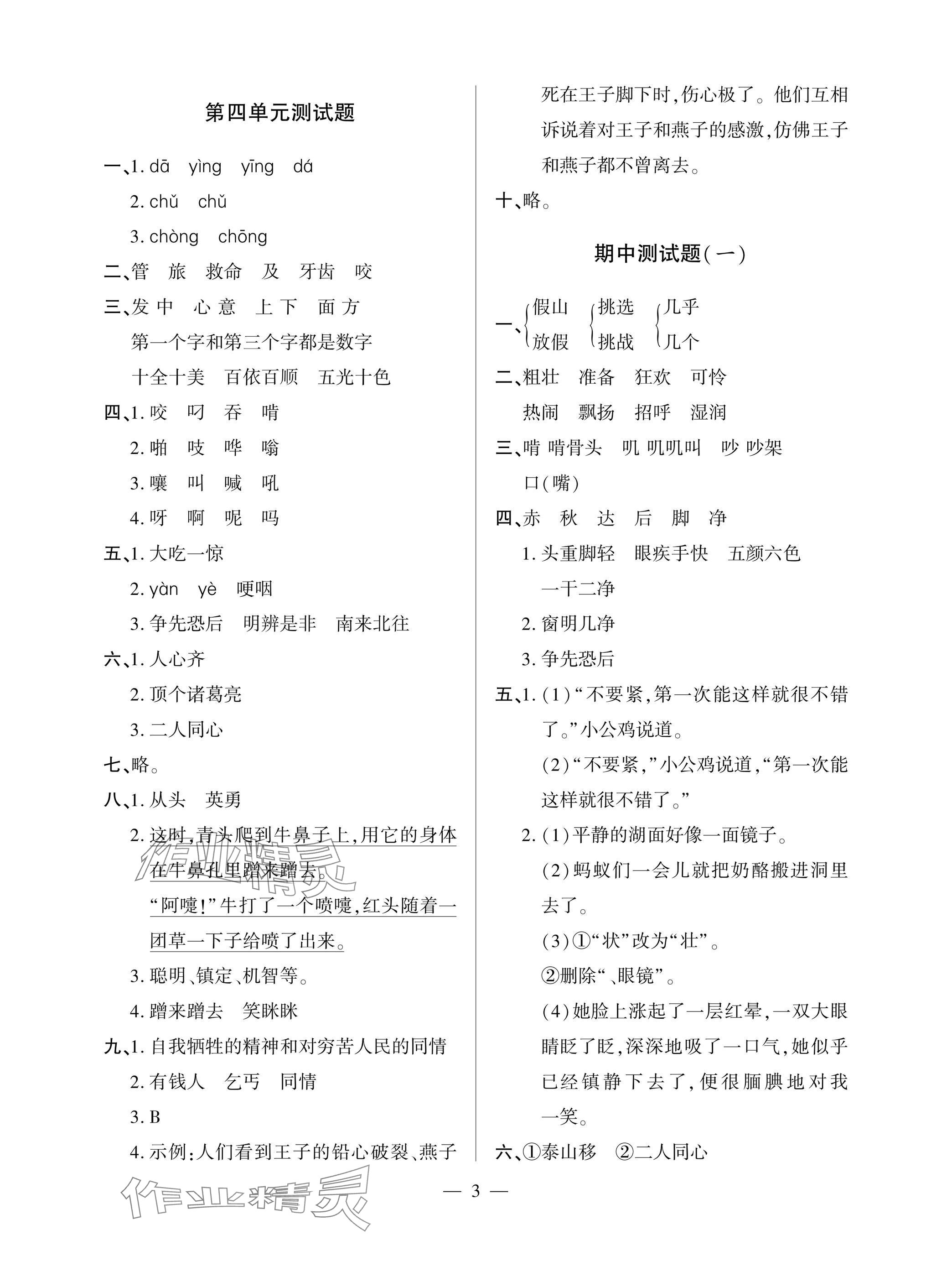 2025年單元自測試卷青島出版社三年級語文上冊人教版 參考答案第3頁