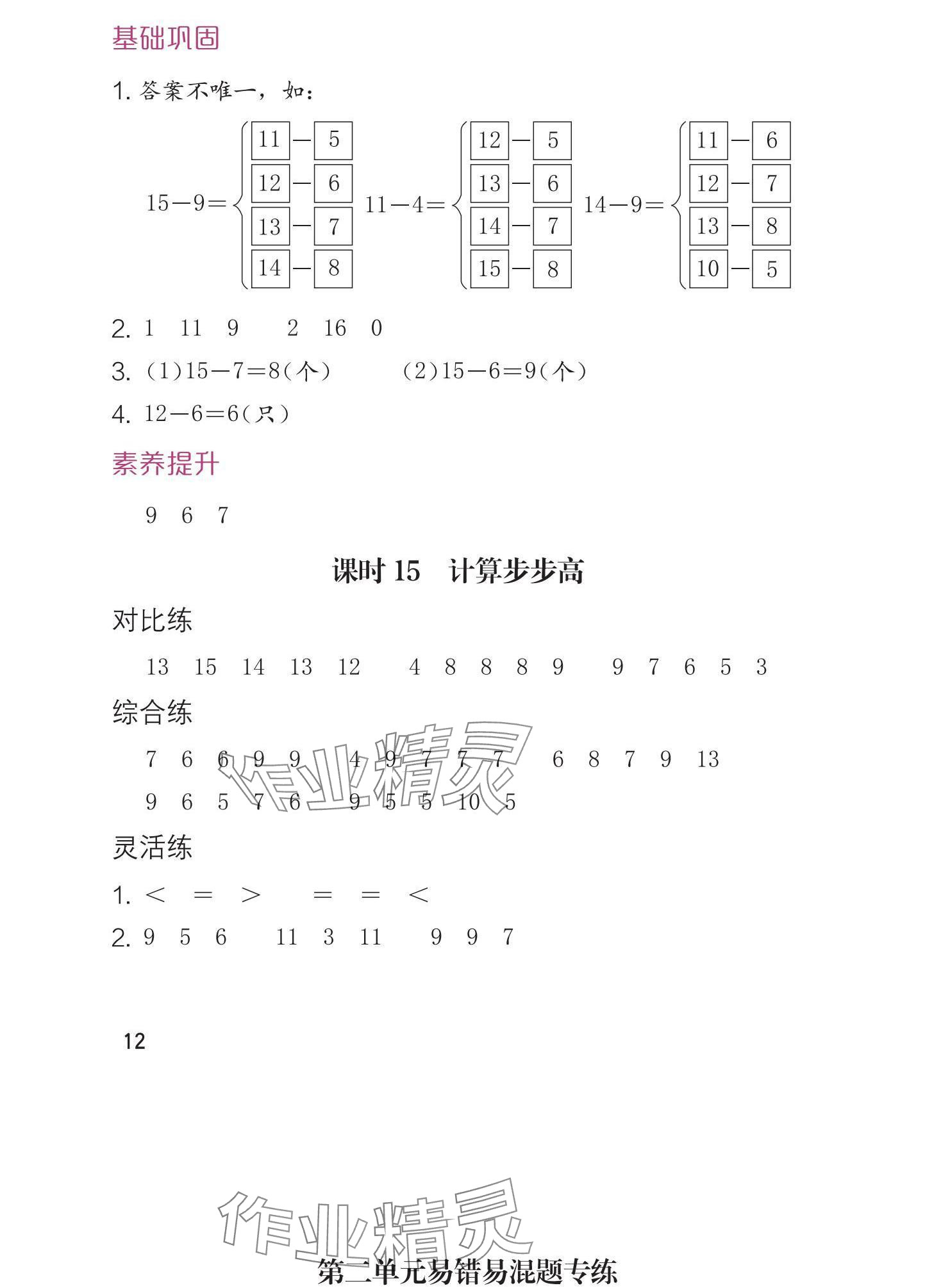 2025年學(xué)習(xí)與鞏固一年級(jí)數(shù)學(xué)下冊(cè)人教版 參考答案第13頁(yè)