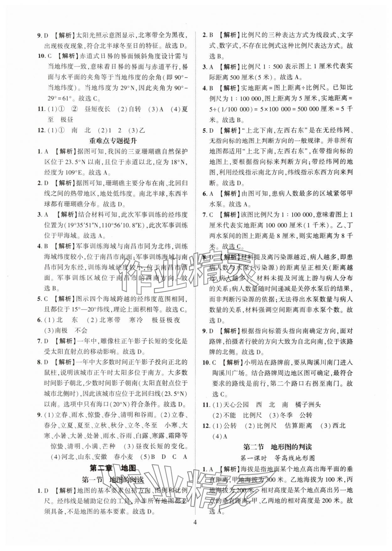 2025年一课一练创新练习七年级地理上册人教版 第4页