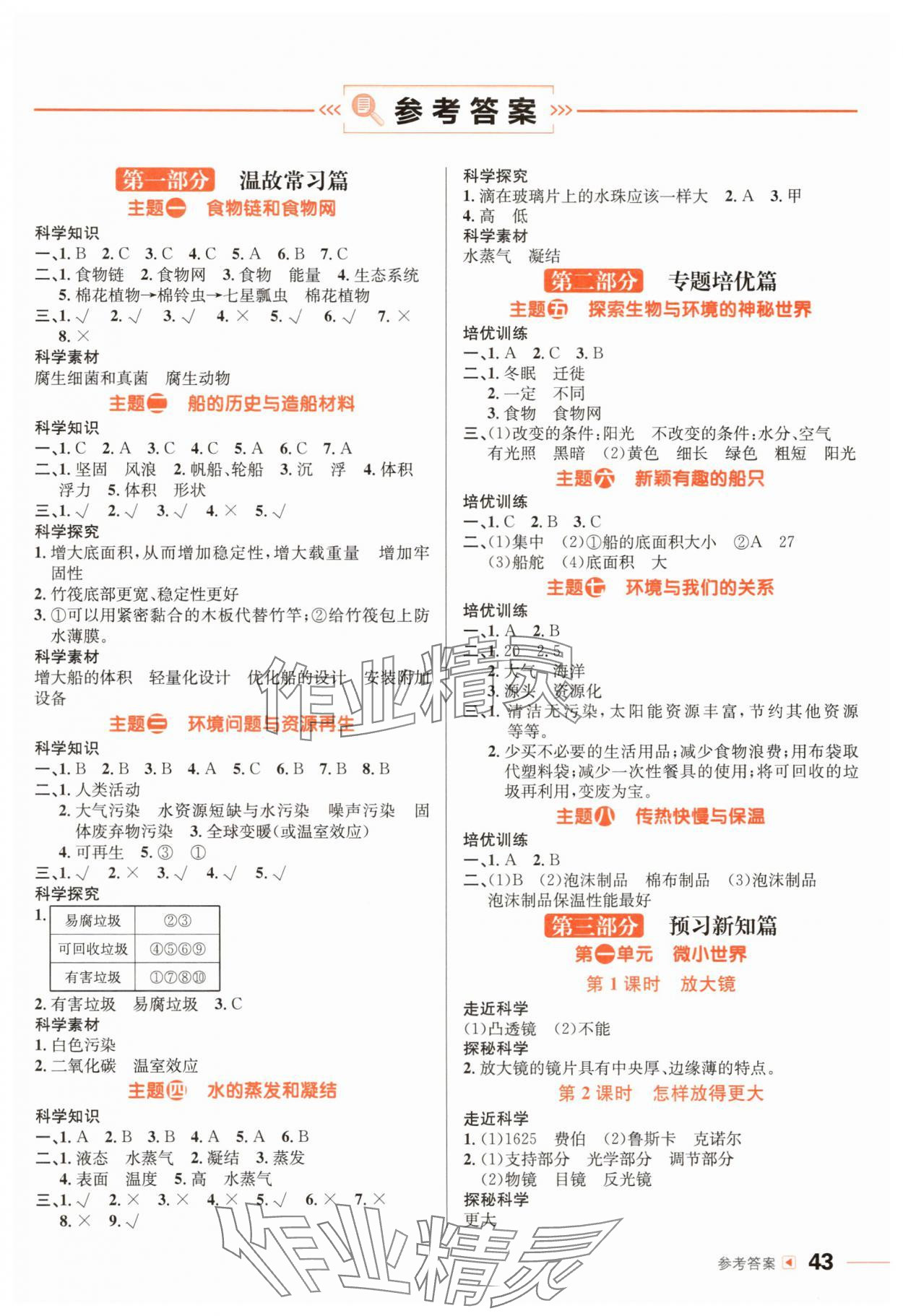 2025年暑假銜接直通車五年級科學教科版 第1頁
