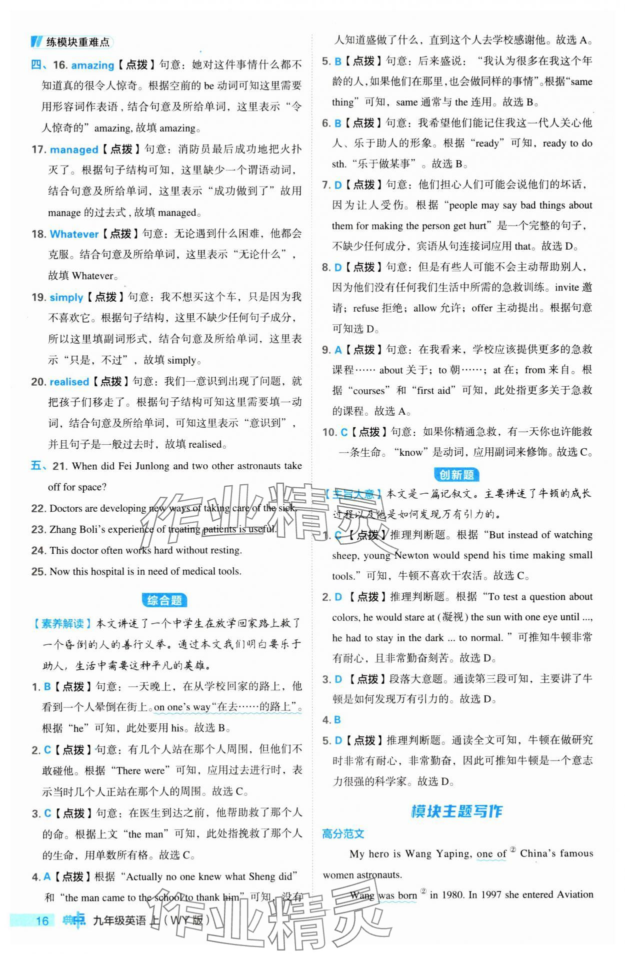 2023年綜合應(yīng)用創(chuàng)新題典中點九年級英語上冊外研版 第16頁