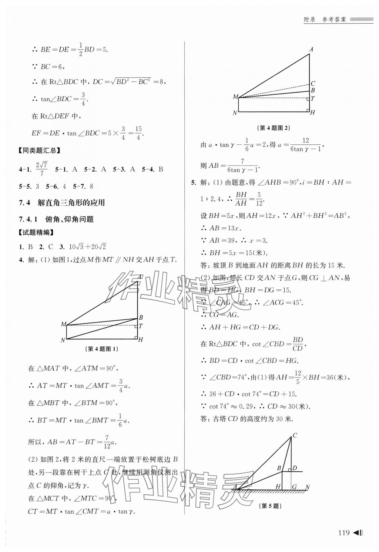 2025年上海新中考試題分類匯編數(shù)學(xué)一模 第13頁