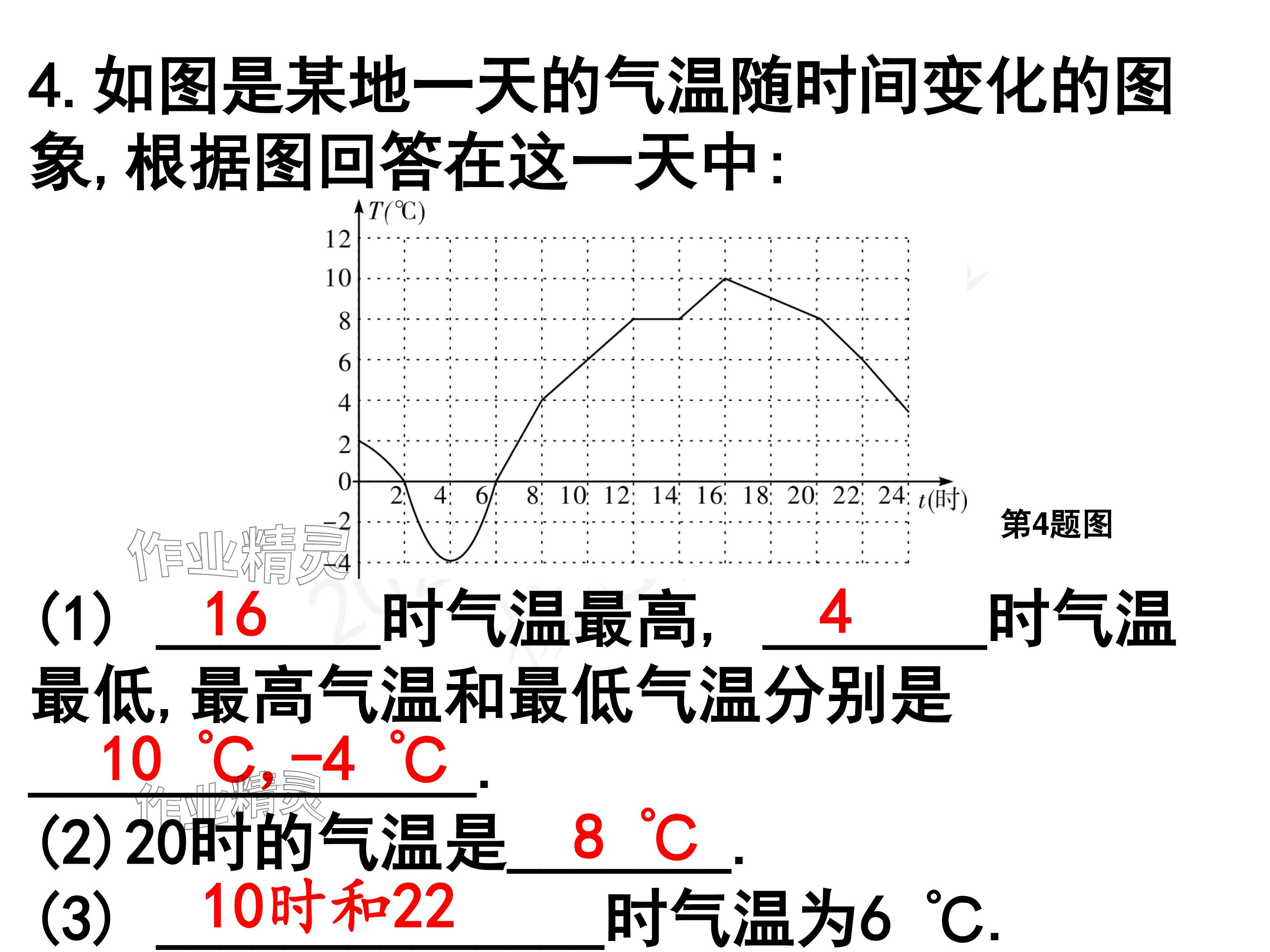 2024年一本通武汉出版社七年级数学下册北师大版 参考答案第38页