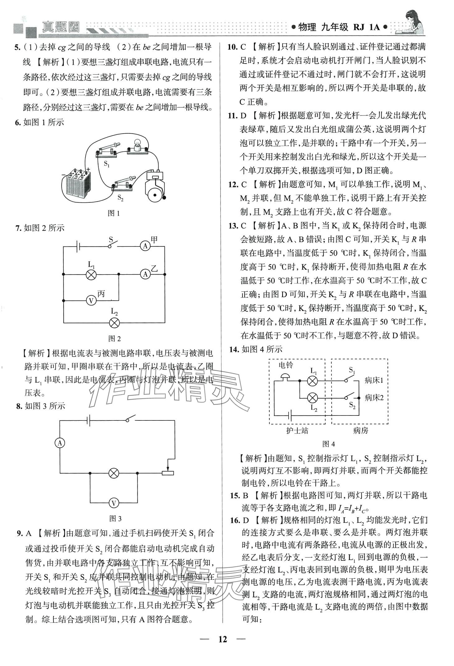 2024年真題圈九年級(jí)物理全一冊(cè)人教版云南專版 第13頁