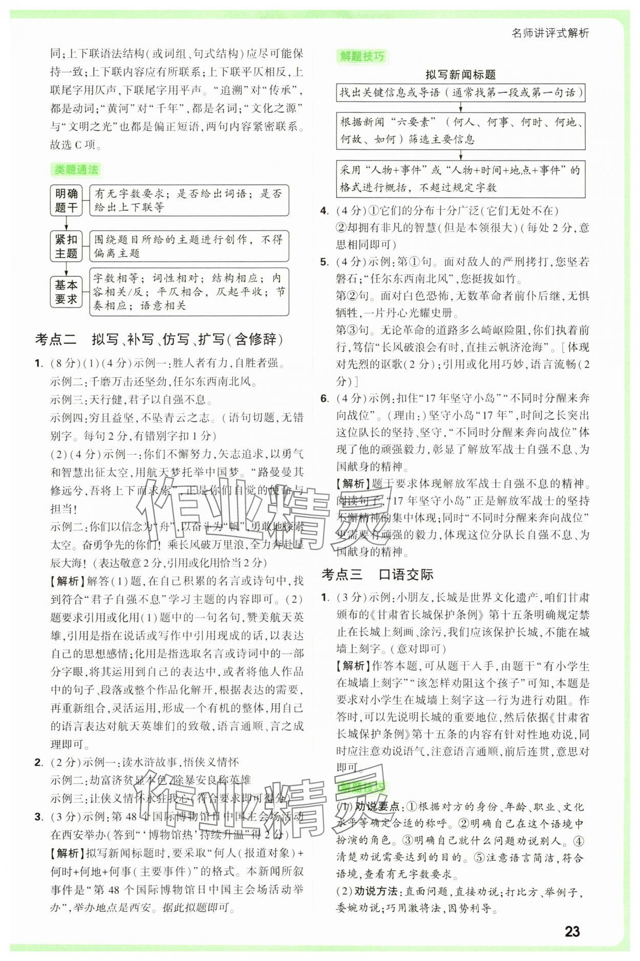 2025年萬(wàn)唯中考真題分類中考語(yǔ)文 參考答案第23頁(yè)