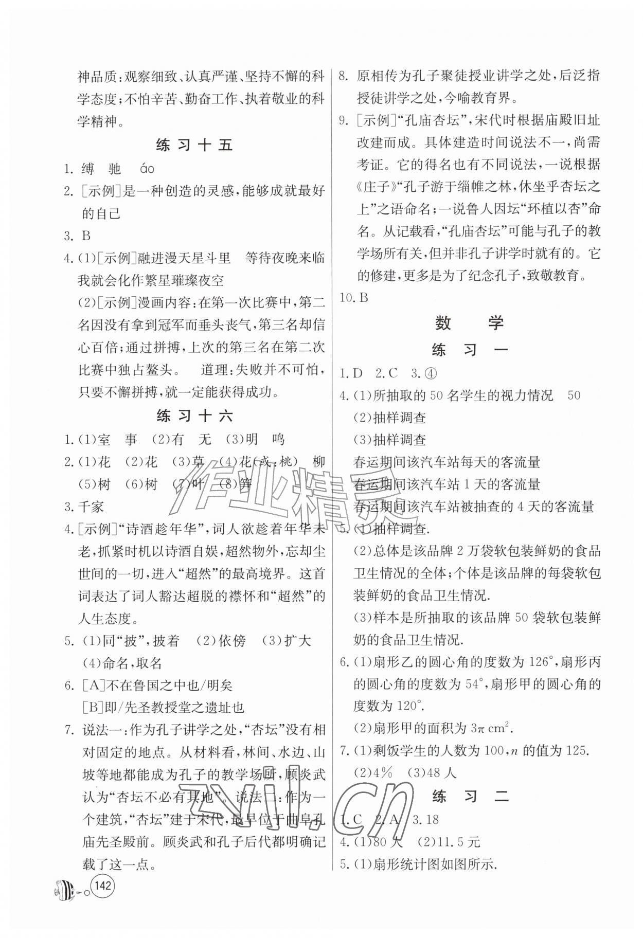 2026年快乐暑假吉林教育出版社八年级&nbsp;参考答案第6页