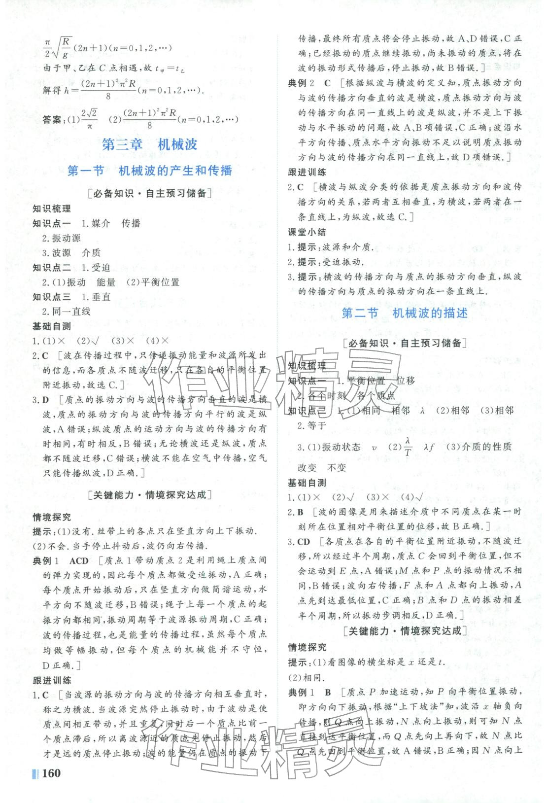 2025年南方新课堂金牌学案高中物理选择性必修第一册粤教版&nbsp;第12页