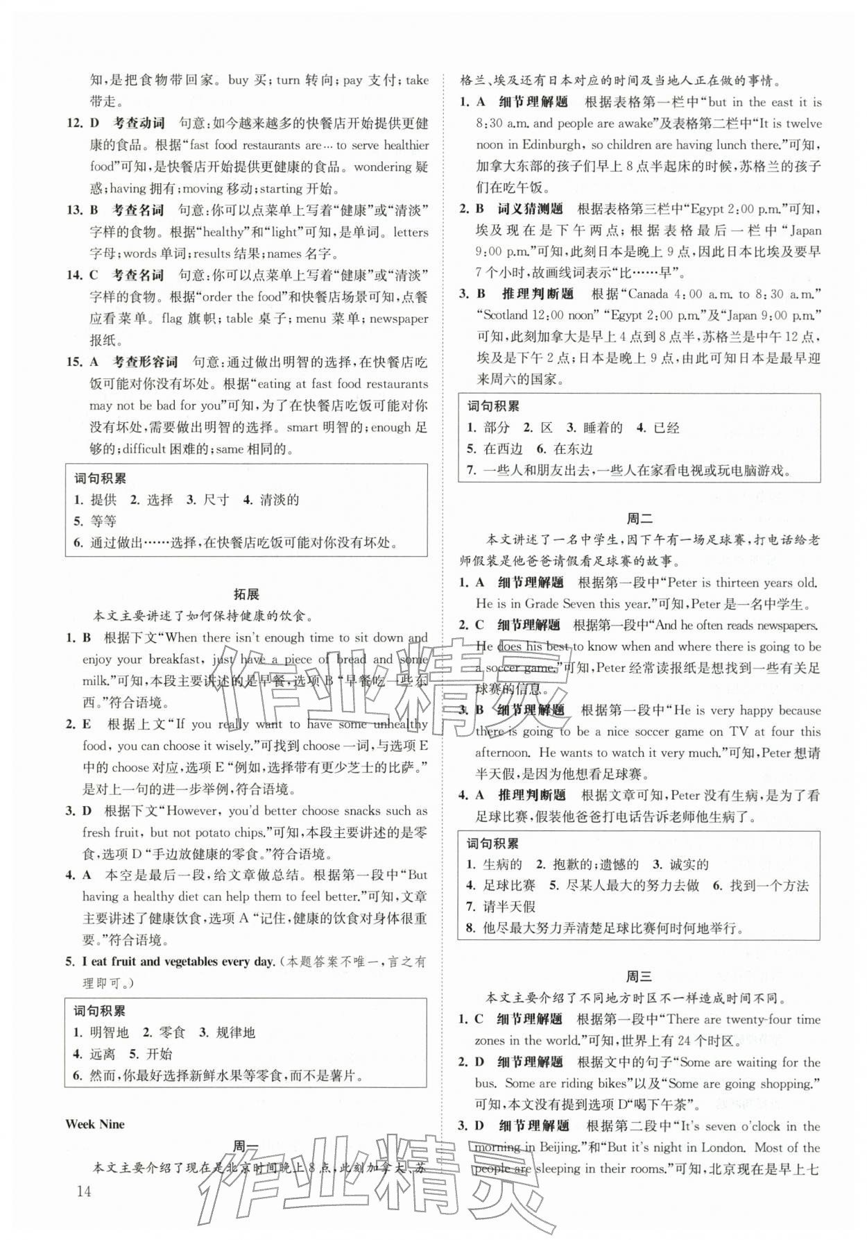 2026年一阅优品尖子生培优教程七年级英语下册人教版&nbsp;第14页