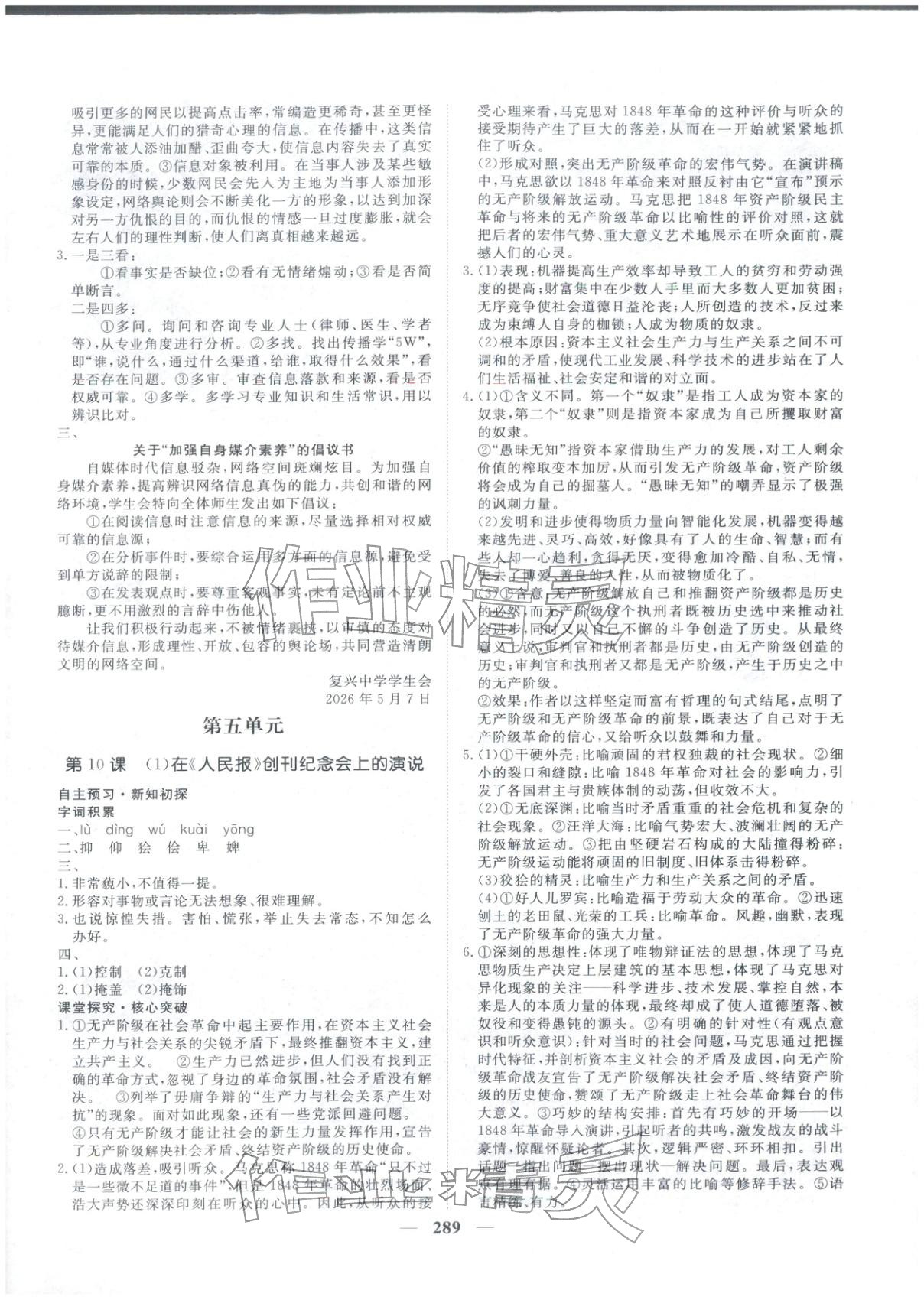 2025年維課金版高中語文必修下冊通用版&nbsp;第12頁