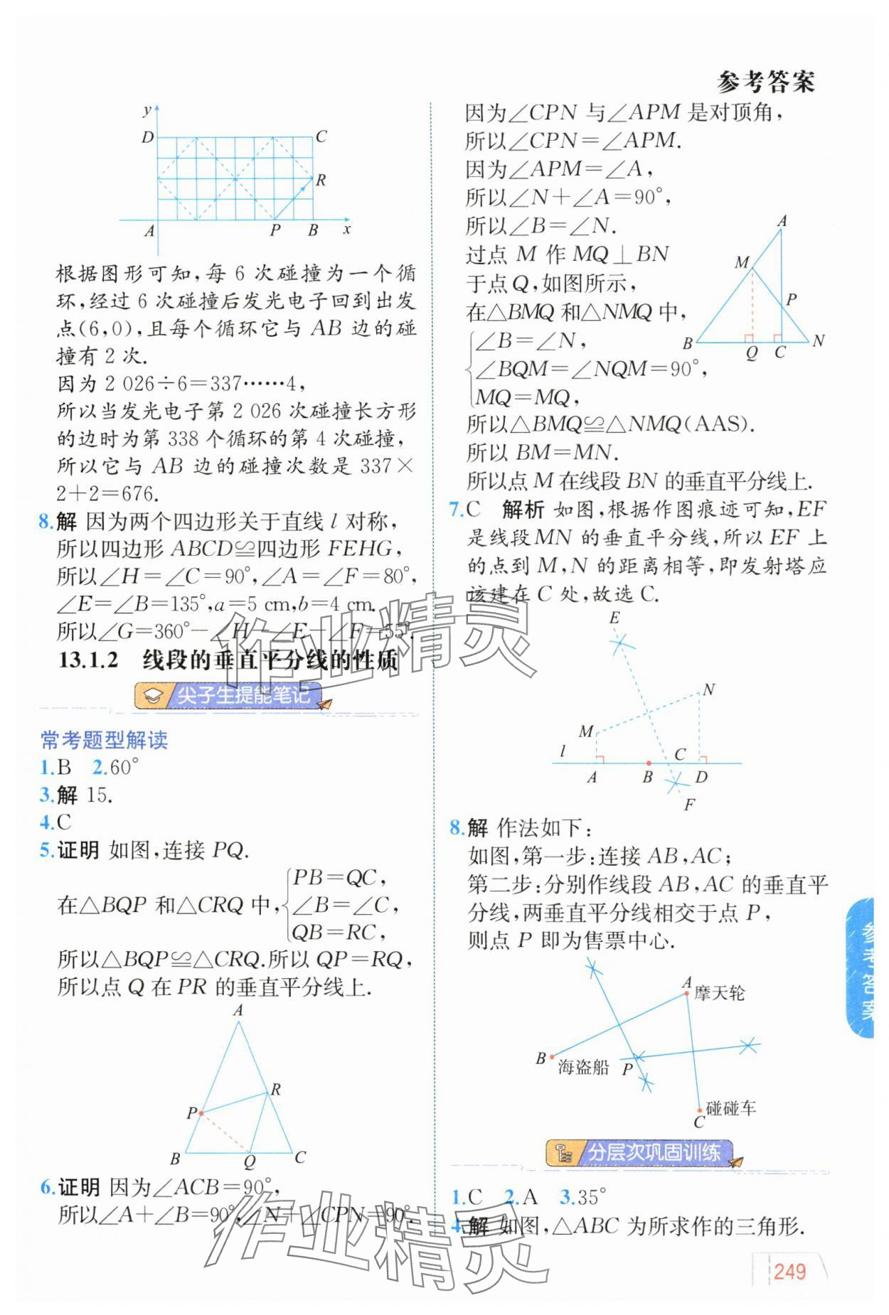 2024年教材解讀八年級數(shù)學上冊人教版 參考答案第11頁