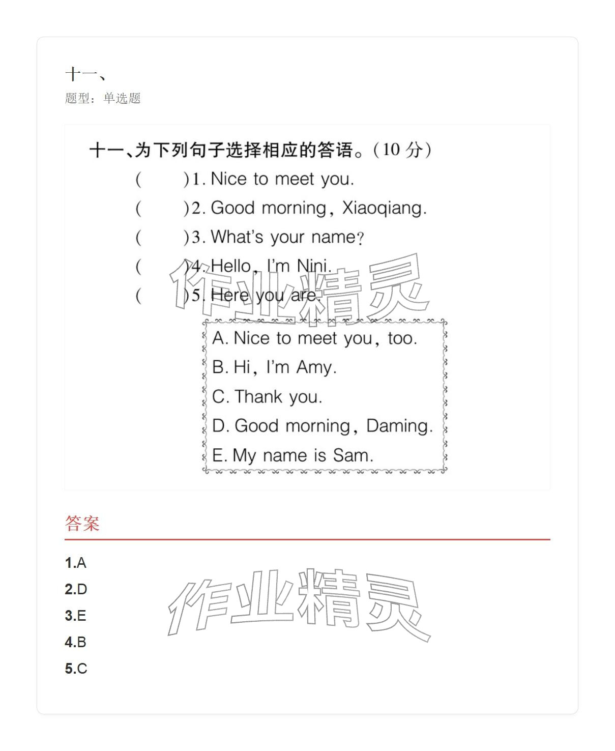 2025年學(xué)業(yè)水平評價三年級英語上冊外研版&nbsp;參考答案第27頁