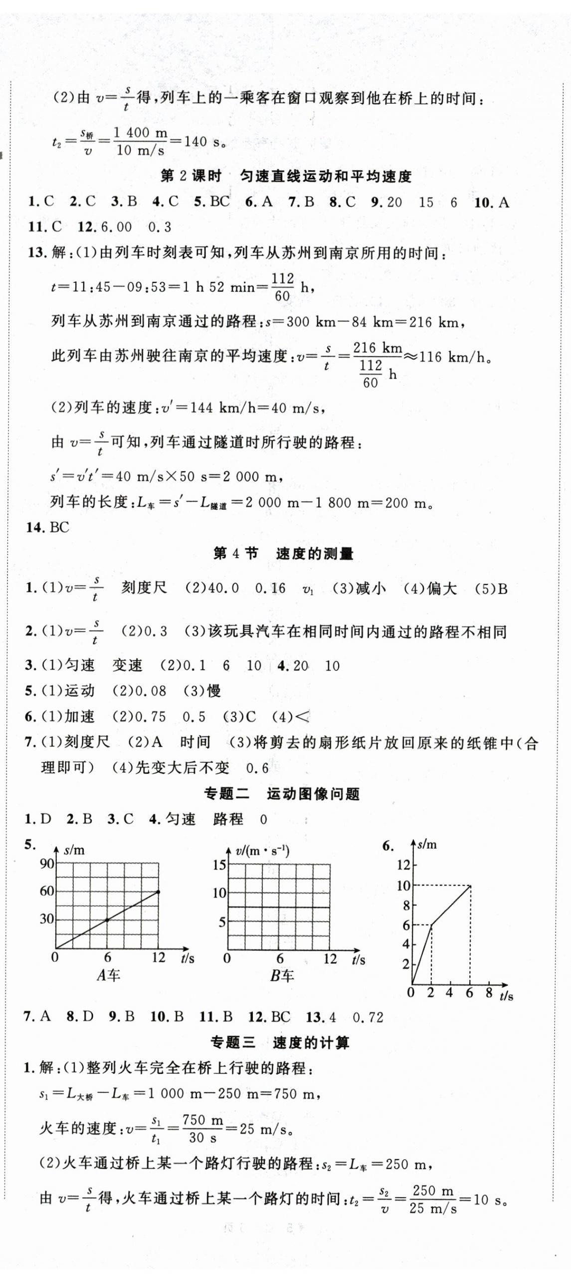 2025年课时夺冠八年级物理上册人教版湖北专版 第2页