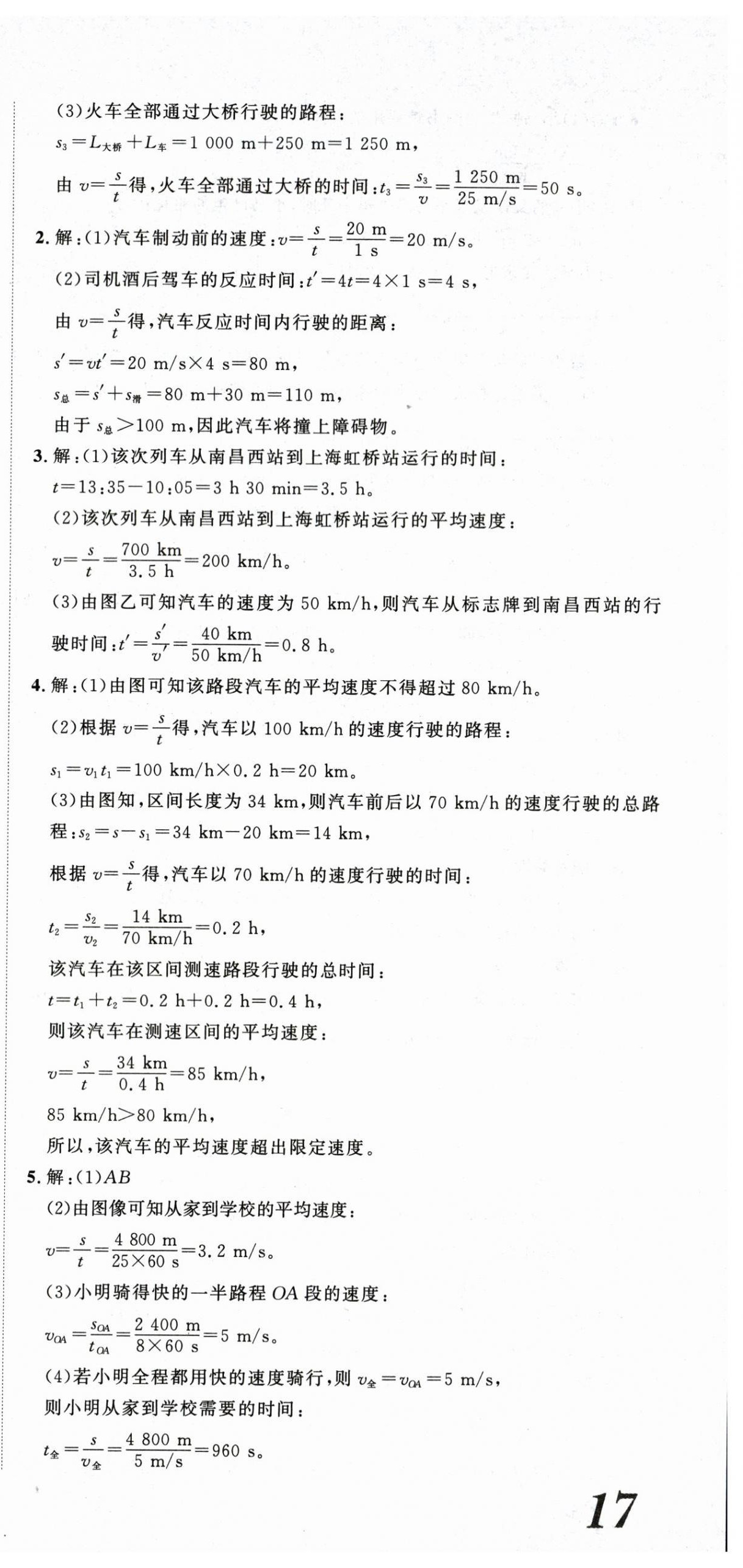 2025年課時奪冠八年級物理上冊人教版湖北專版 第3頁