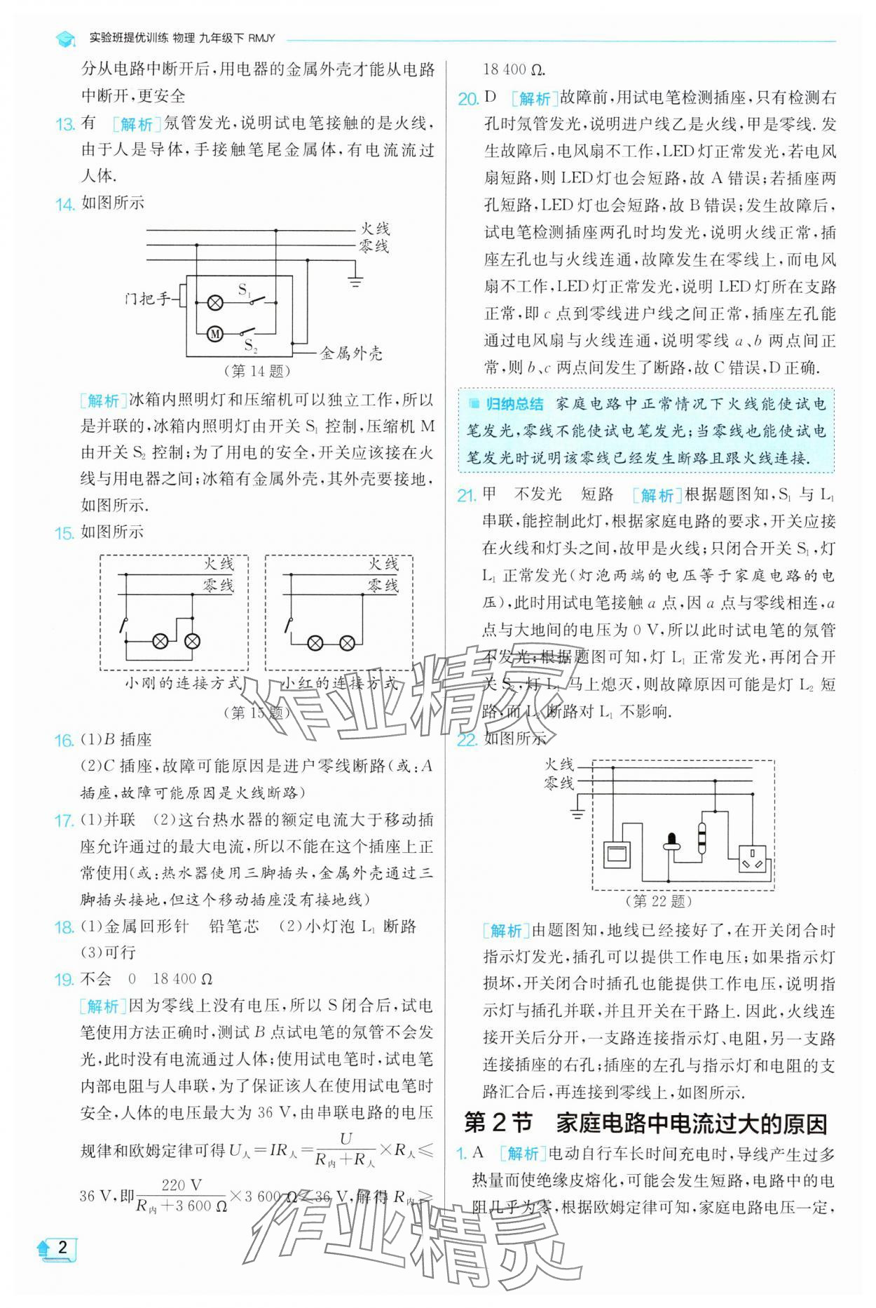 2025年實(shí)驗(yàn)班提優(yōu)訓(xùn)練九年級(jí)物理下冊(cè)人教版 第2頁(yè)