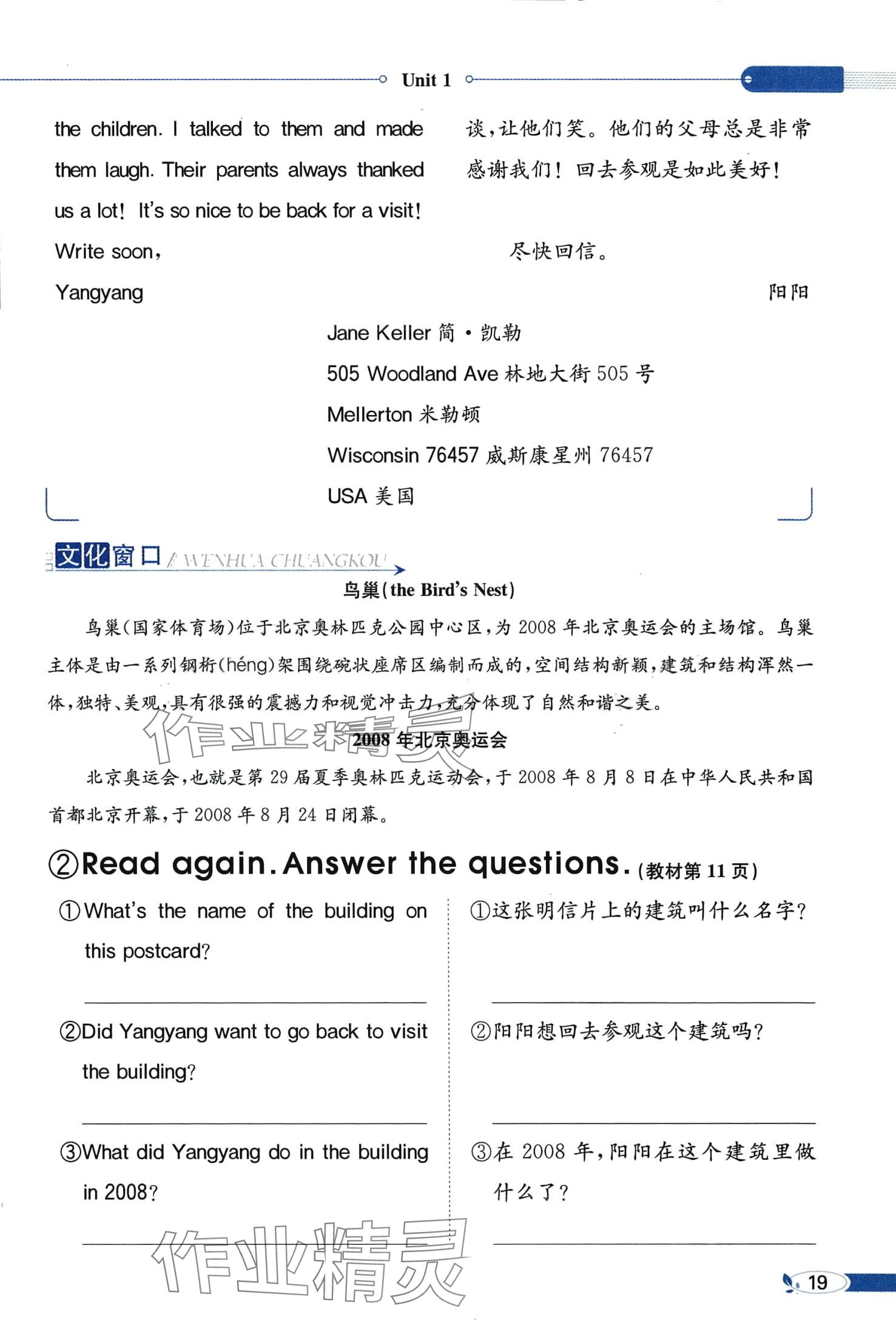 2024年教材課本六年級英語下冊粵人版 第19頁