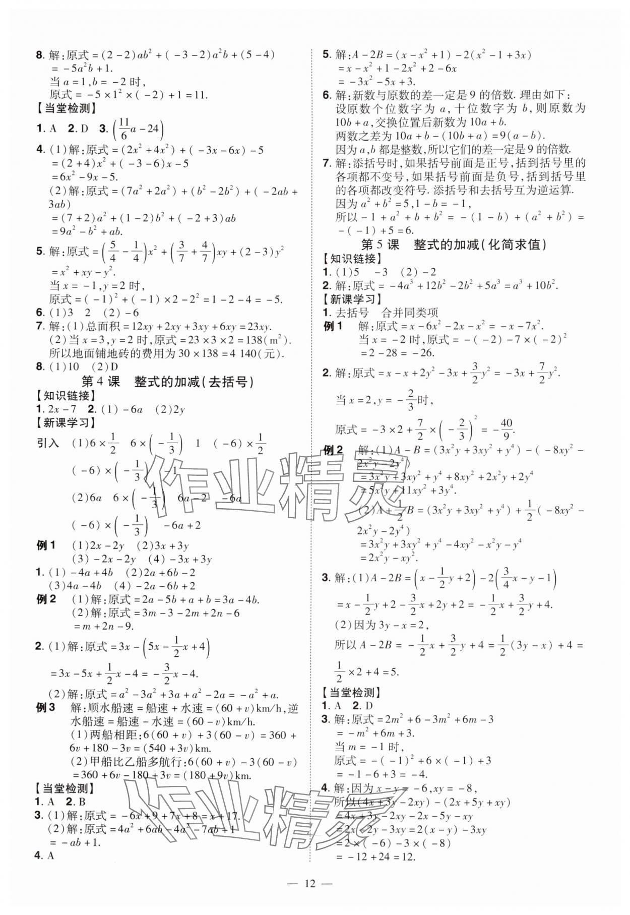 2024年同步?jīng)_刺七年級(jí)數(shù)學(xué)上冊(cè)人教版 第12頁