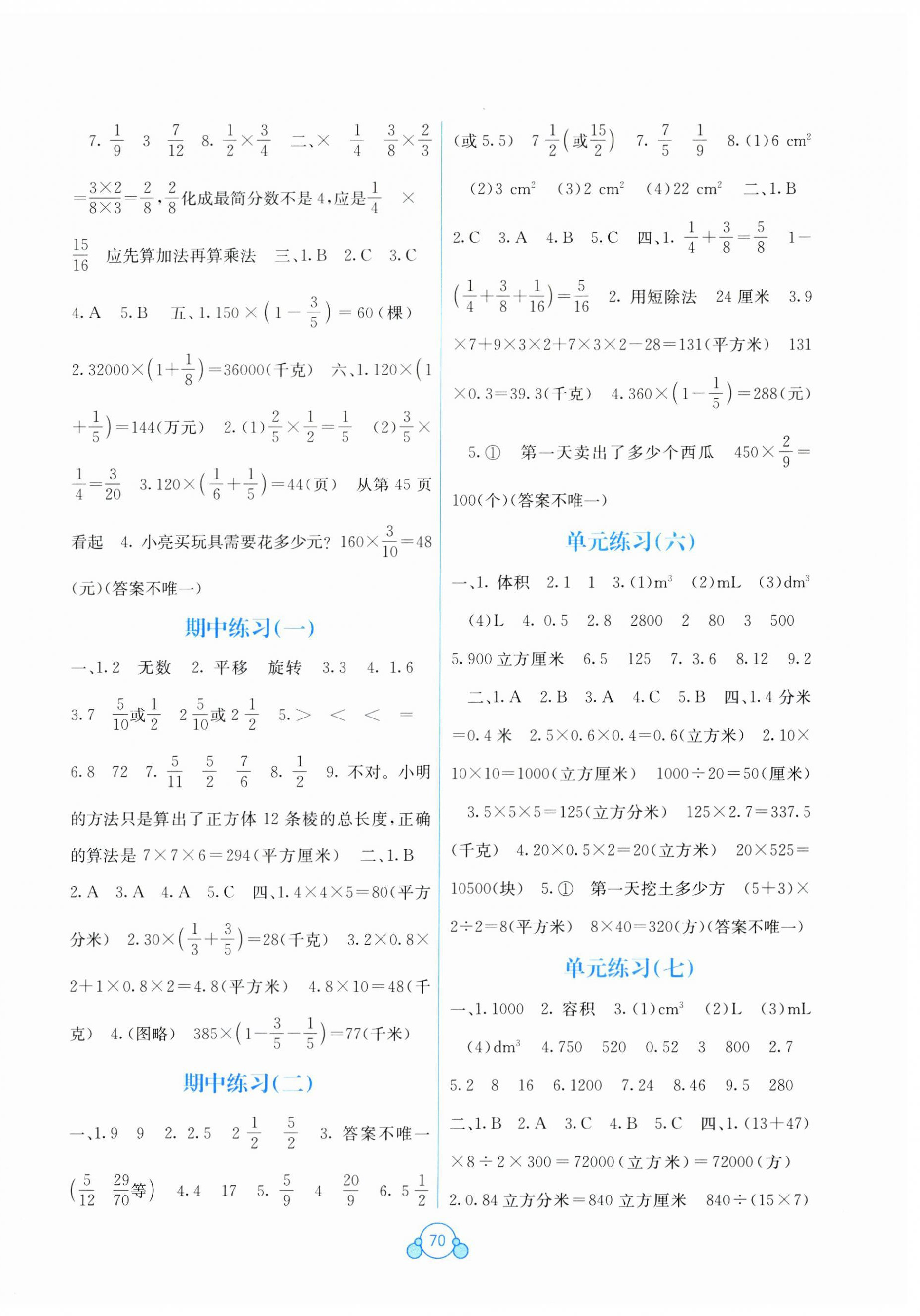 2025年自主学习能力测评单元测试五年级数学下册冀教版 第2页