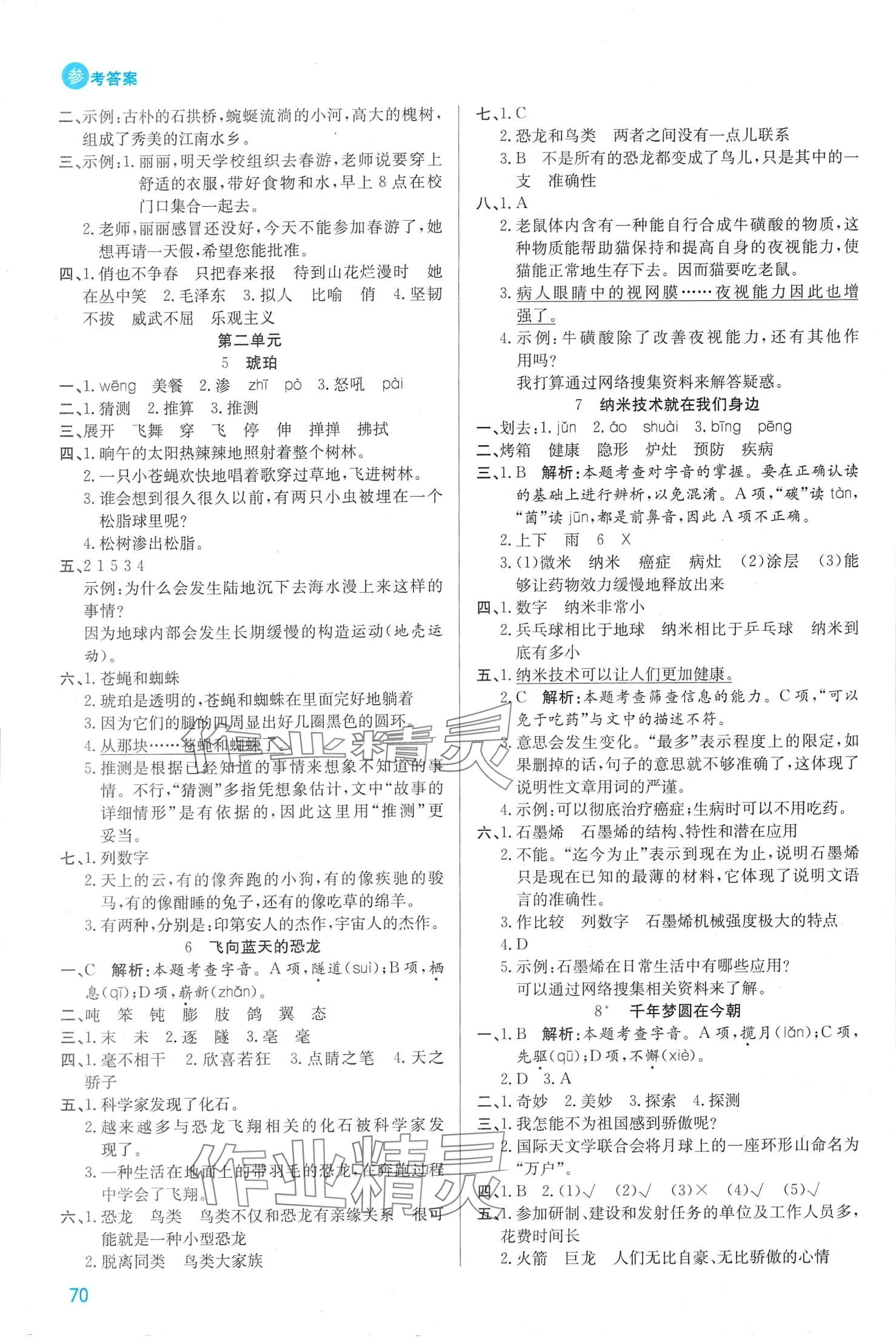 2024年品優(yōu)課堂四年級(jí)語(yǔ)文下冊(cè)人教版 第2頁(yè)