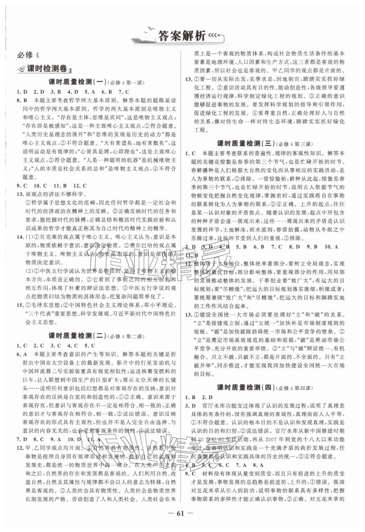 2026年新視野寒假作業(yè)高二道德與法治&nbsp;第1頁