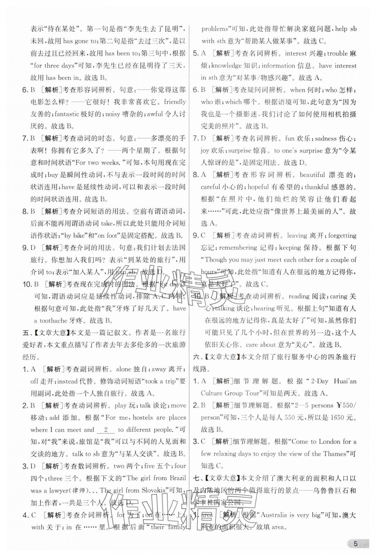 2024年實(shí)驗(yàn)班提優(yōu)大考卷八年級英語下冊譯林版 第5頁