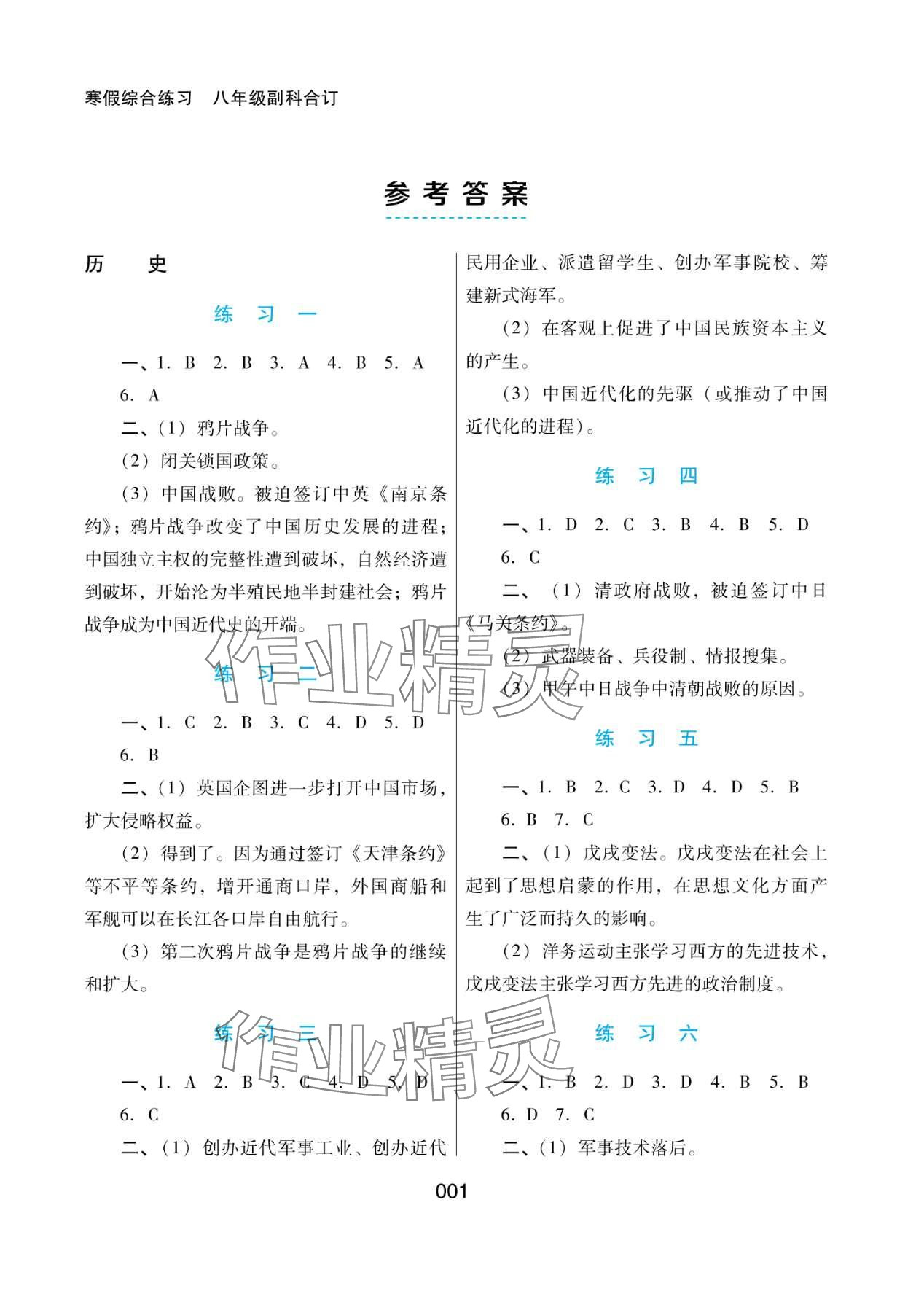 2024年寒假綜合練習(xí)八年級副科合訂 第1頁