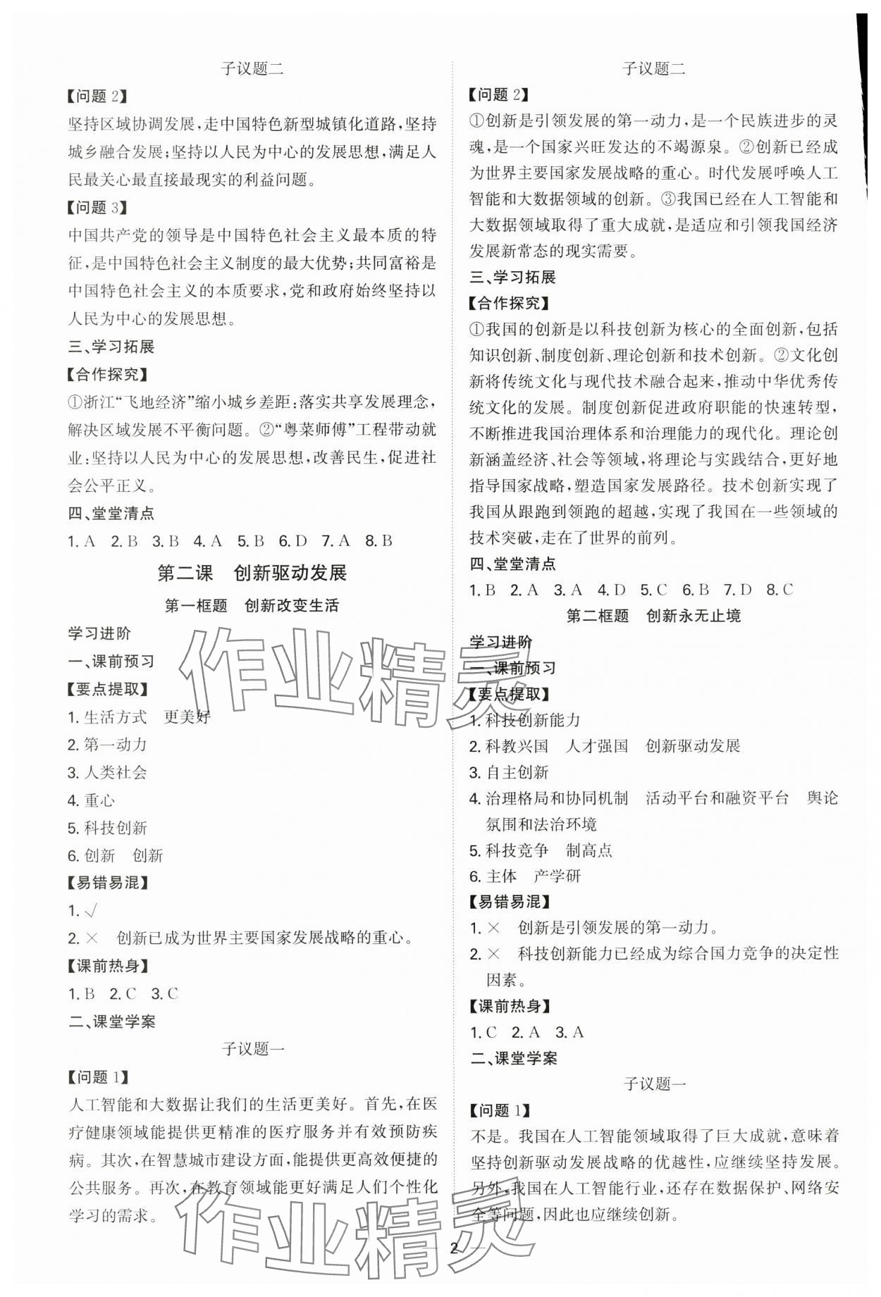 2025年新结构学习测评九年级道德与法治全一册人教版 第2页