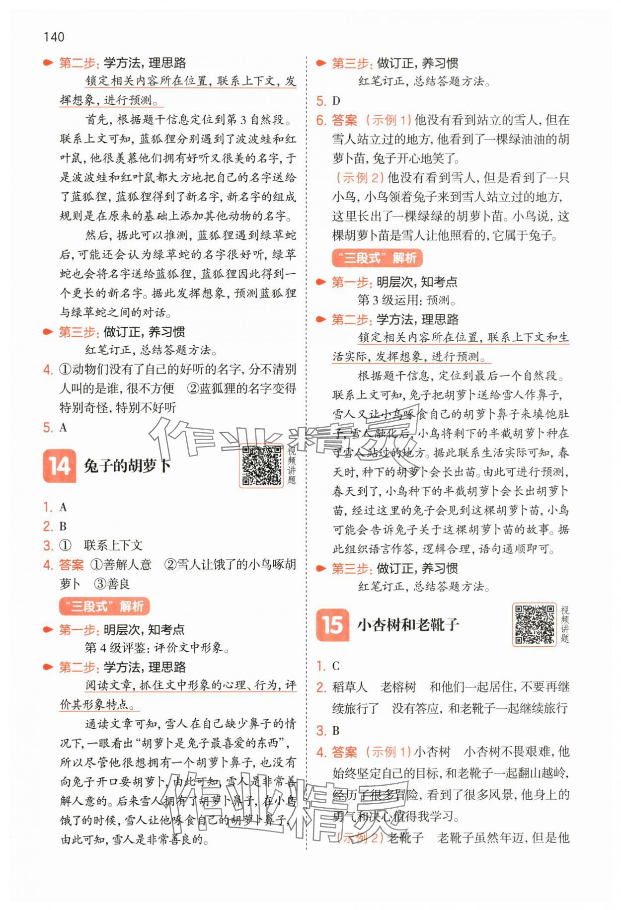 2025年一本阅读能力训练100分三年级语文人教版A福建专版&nbsp;第9页