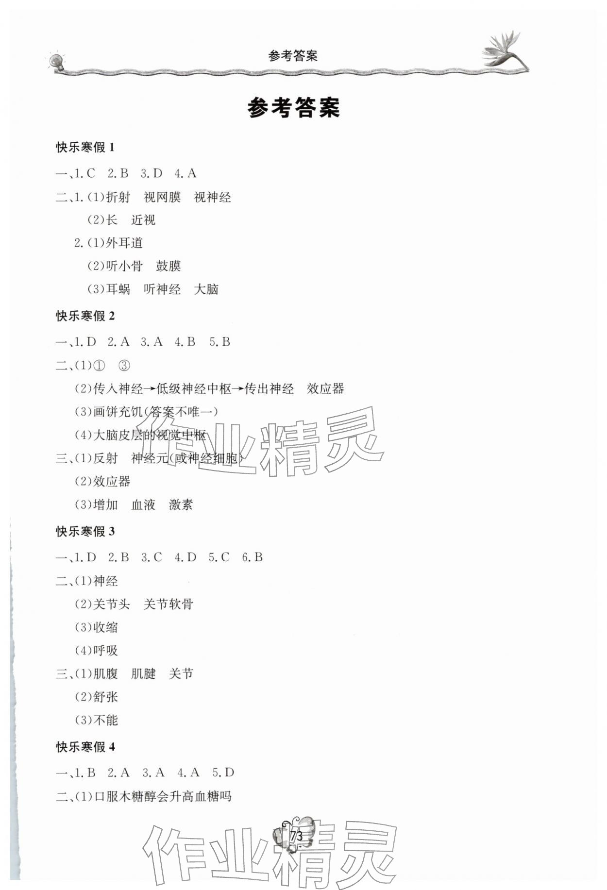 2026年新課堂寒假生活八年級(jí)生物人教版&nbsp;第1頁(yè)