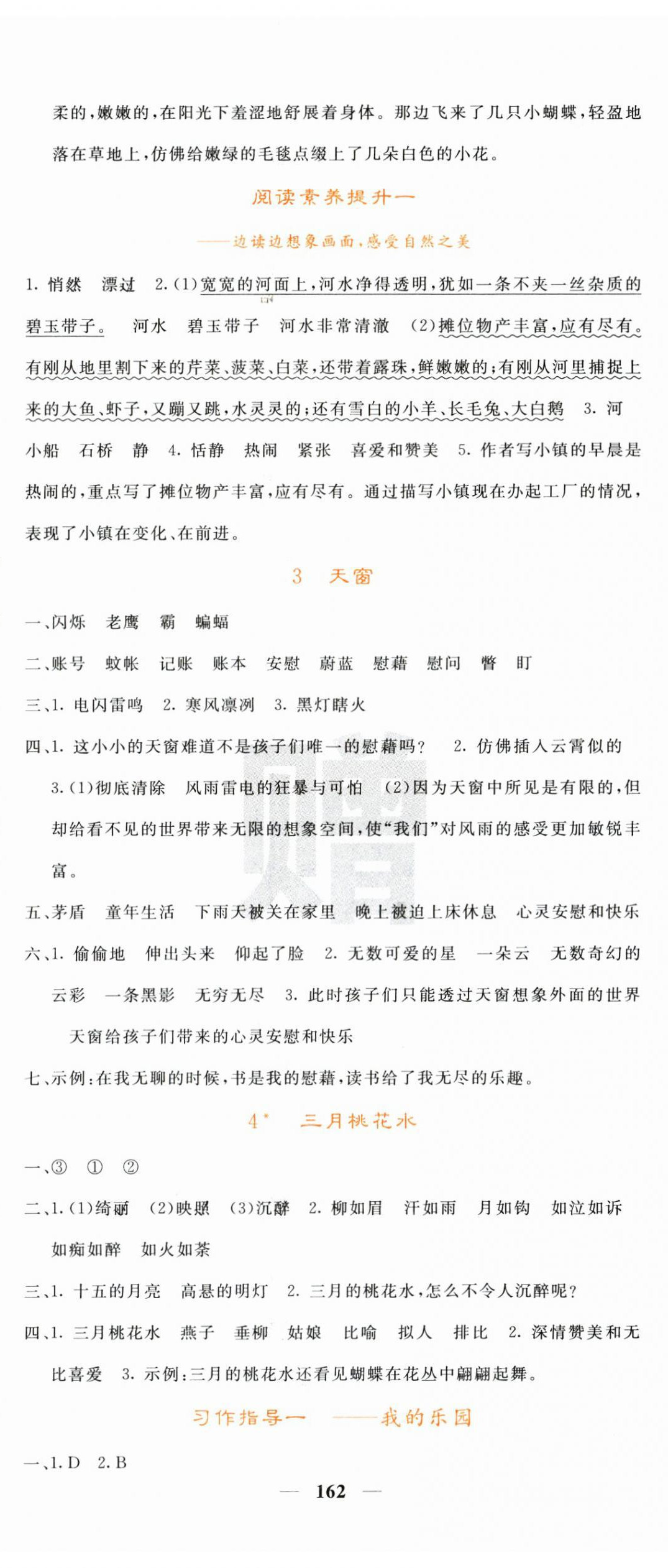 2025年名校课堂内外四年级语文下册人教版 第2页